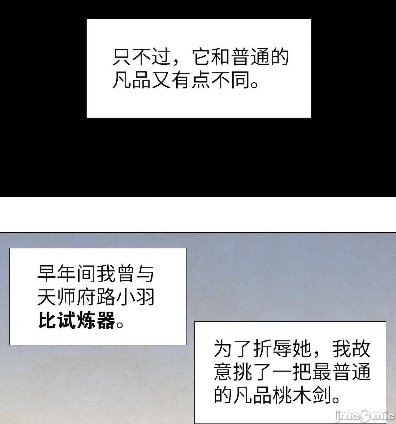 妹子太多，隻好飛升了 [黎之恒]妹子太多，隻好飛升了 006-010 第25页