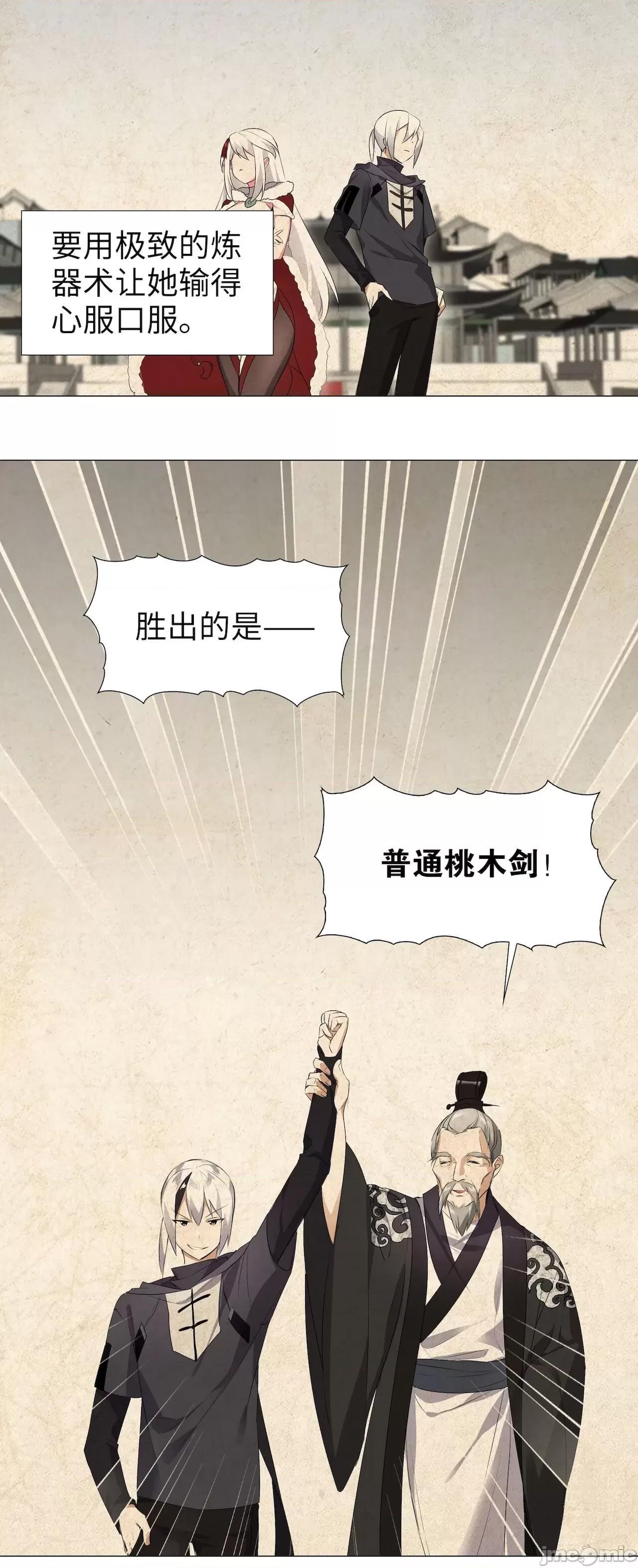 妹子太多，隻好飛升了 [黎之恒]妹子太多，隻好飛升了 006-010 第26页