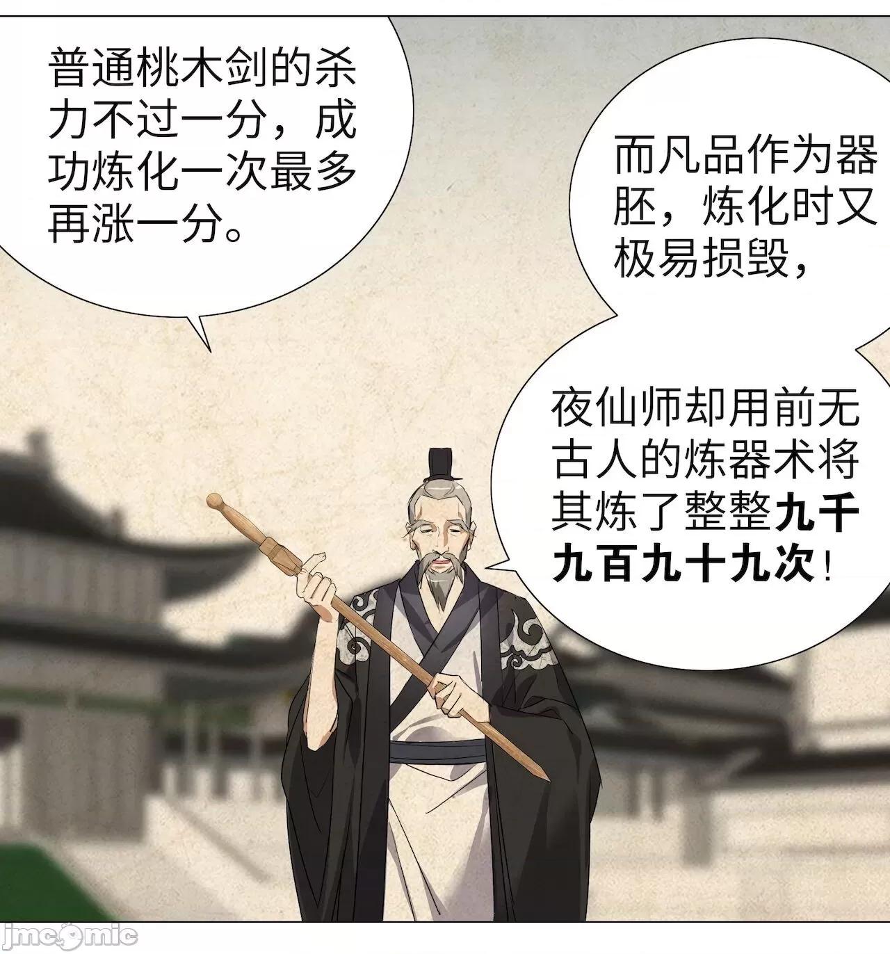 妹子太多，隻好飛升了 [黎之恒]妹子太多，隻好飛升了 006-010 第28页