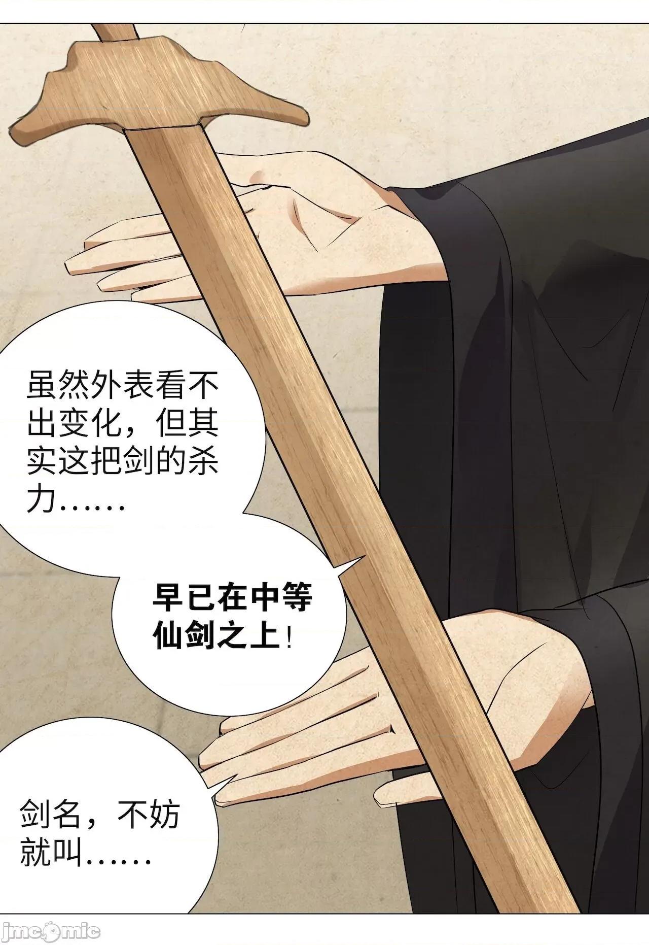 妹子太多，隻好飛升了 [黎之恒]妹子太多，隻好飛升了 006-010 第29页