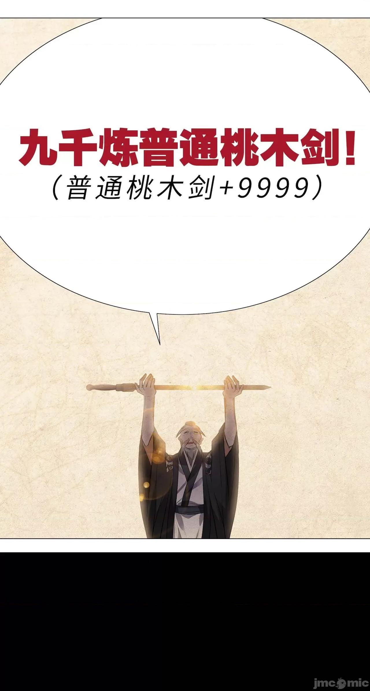 妹子太多，隻好飛升了 [黎之恒]妹子太多，隻好飛升了 006-010 第30页