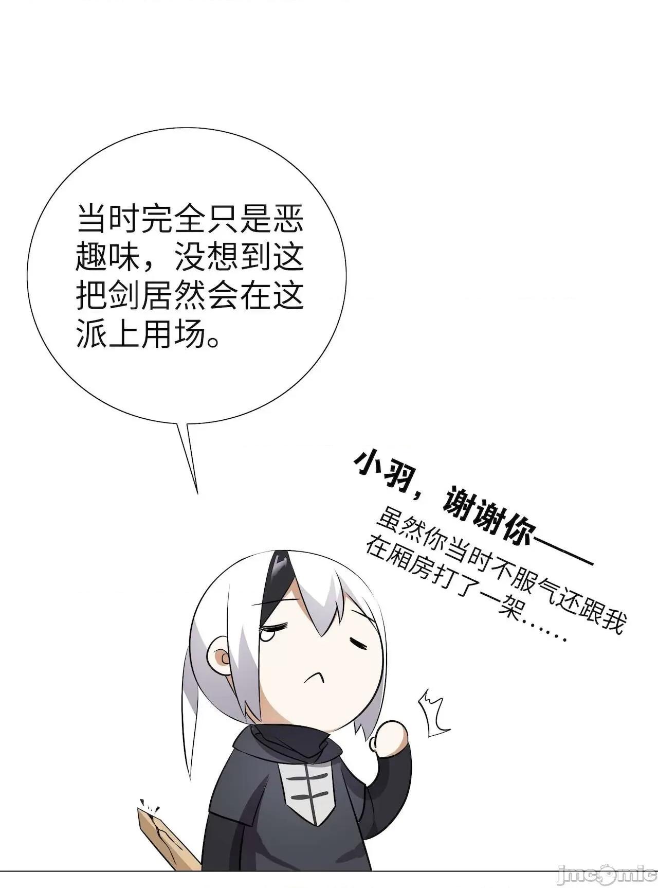 妹子太多，隻好飛升了 [黎之恒]妹子太多，隻好飛升了 006-010 第32页