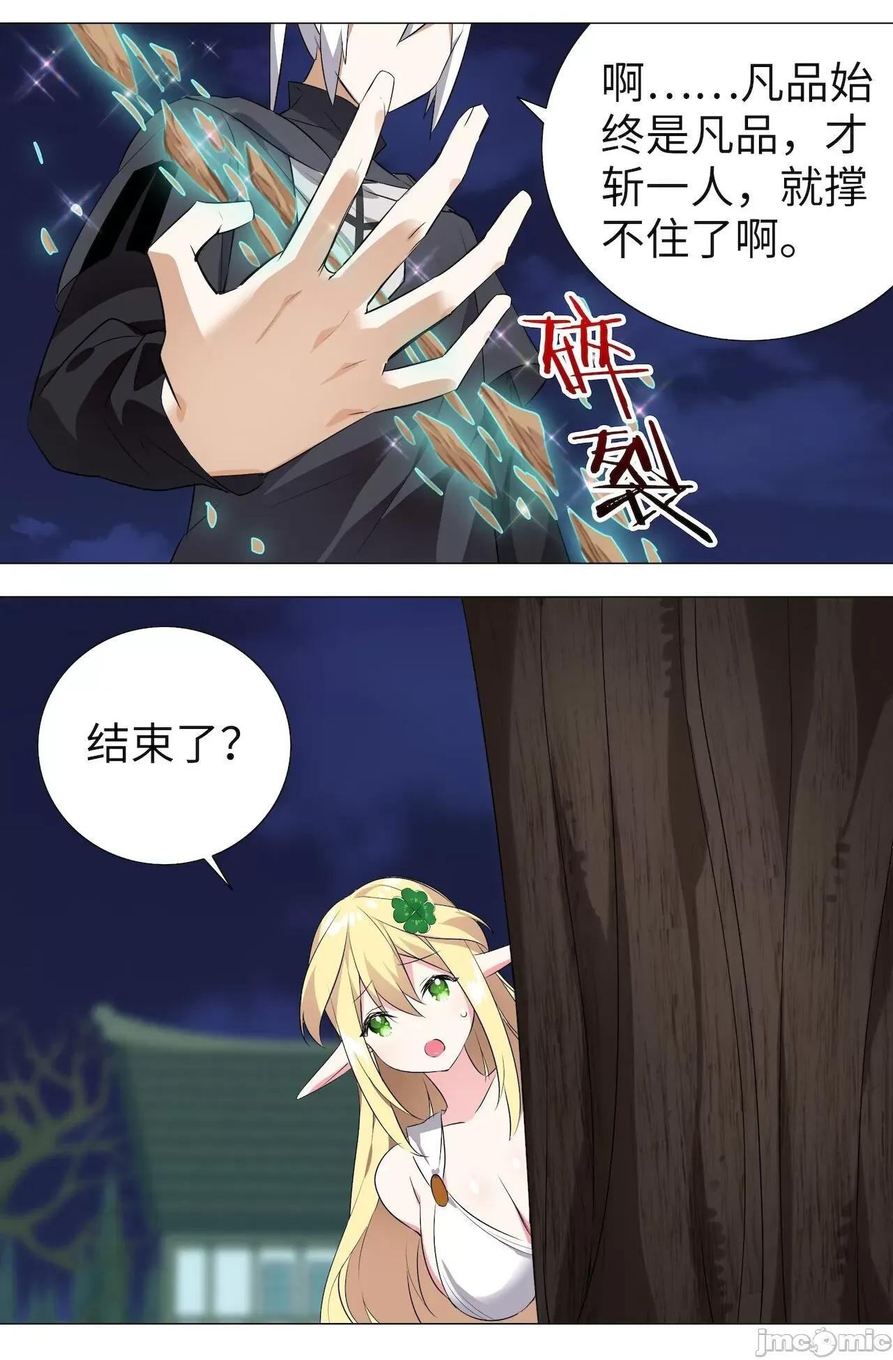 妹子太多，隻好飛升了 [黎之恒]妹子太多，隻好飛升了 006-010 第33页