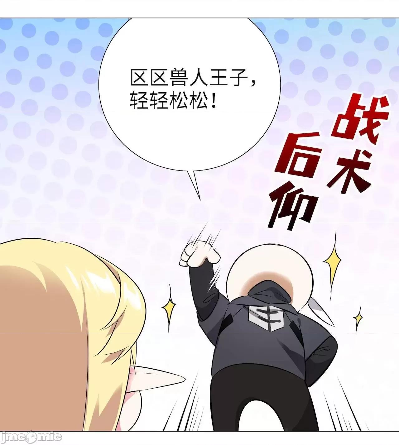 妹子太多，隻好飛升了 [黎之恒]妹子太多，隻好飛升了 006-010 第35页