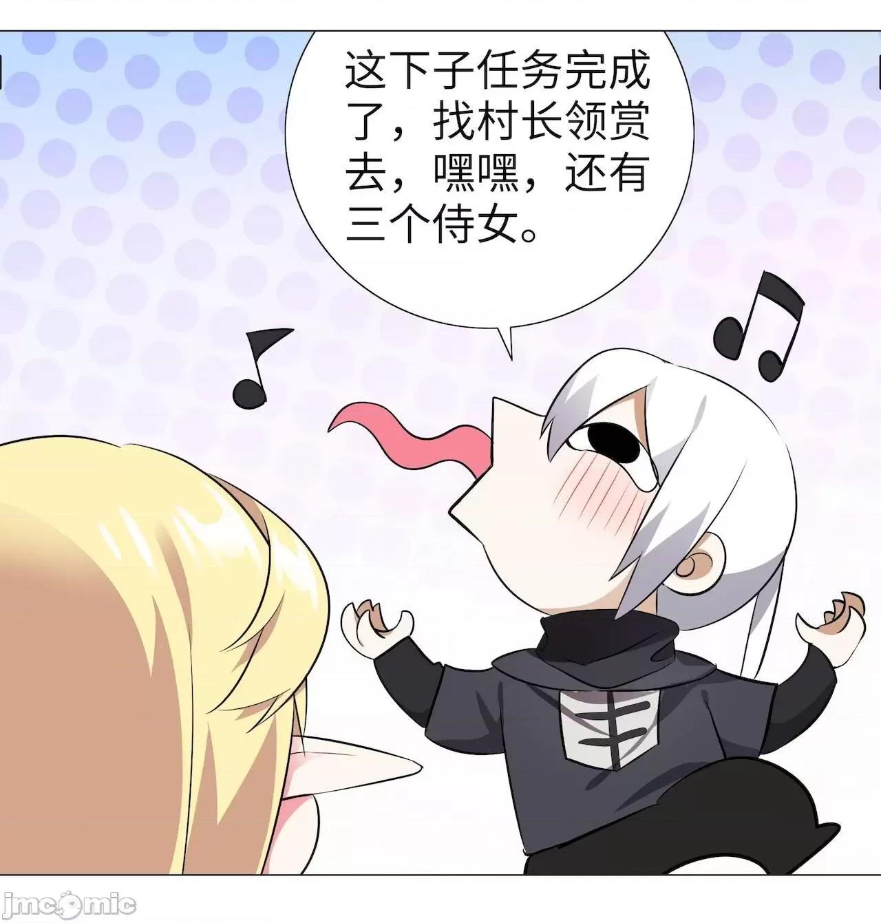妹子太多，隻好飛升了 [黎之恒]妹子太多，隻好飛升了 006-010 第36页
