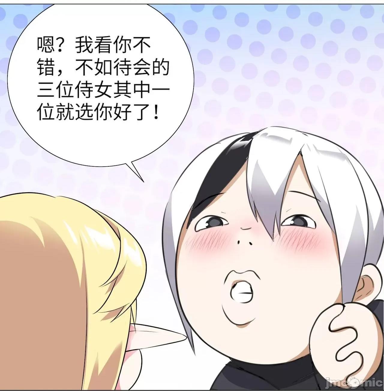 妹子太多，隻好飛升了 [黎之恒]妹子太多，隻好飛升了 006-010 第37页