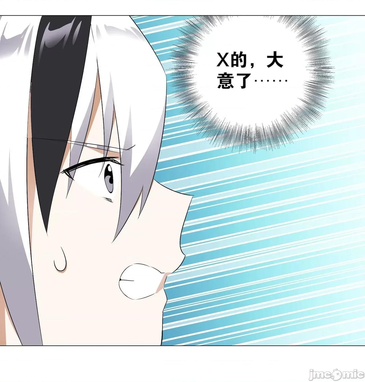 妹子太多，隻好飛升了 [黎之恒]妹子太多，隻好飛升了 006-010 第41页