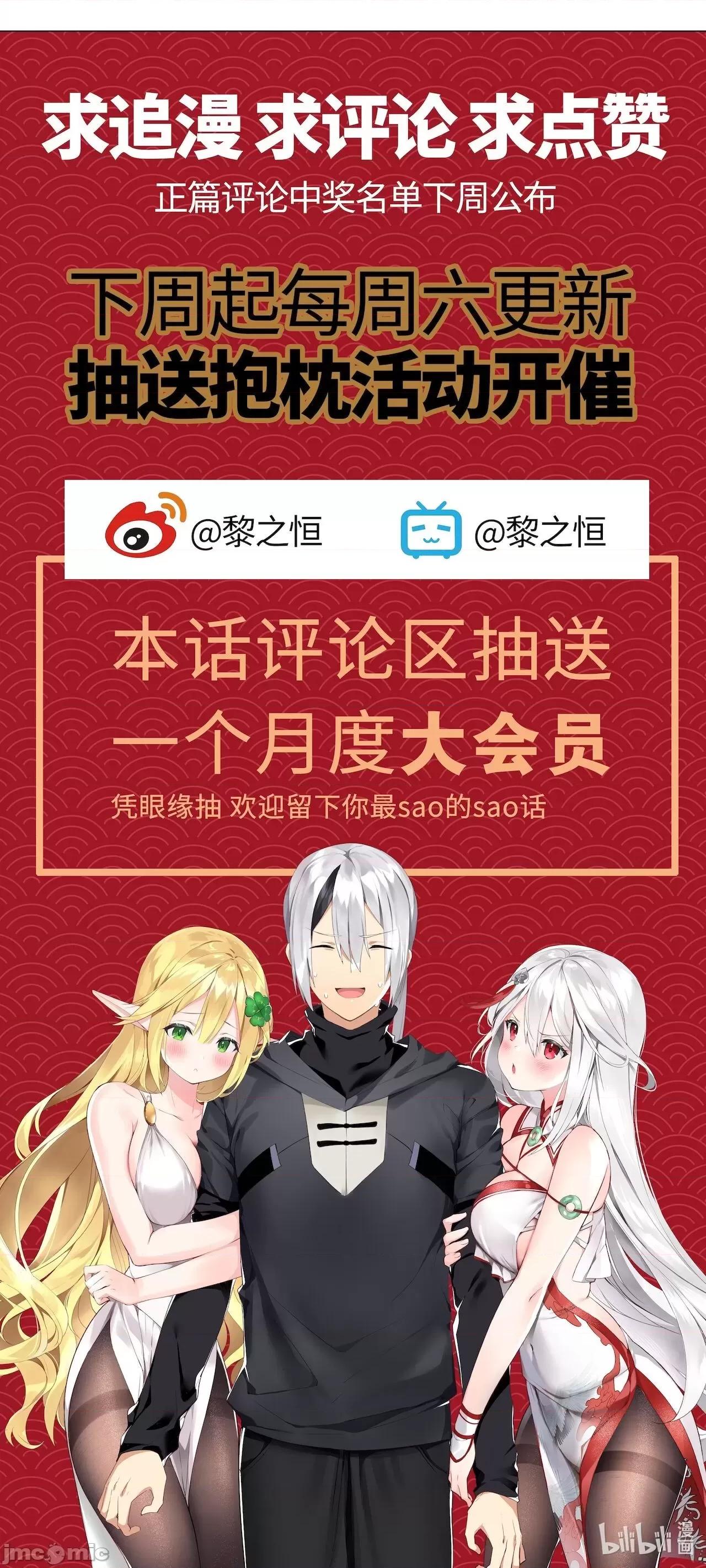 妹子太多，隻好飛升了 [黎之恒]妹子太多，隻好飛升了 006-010 第59页