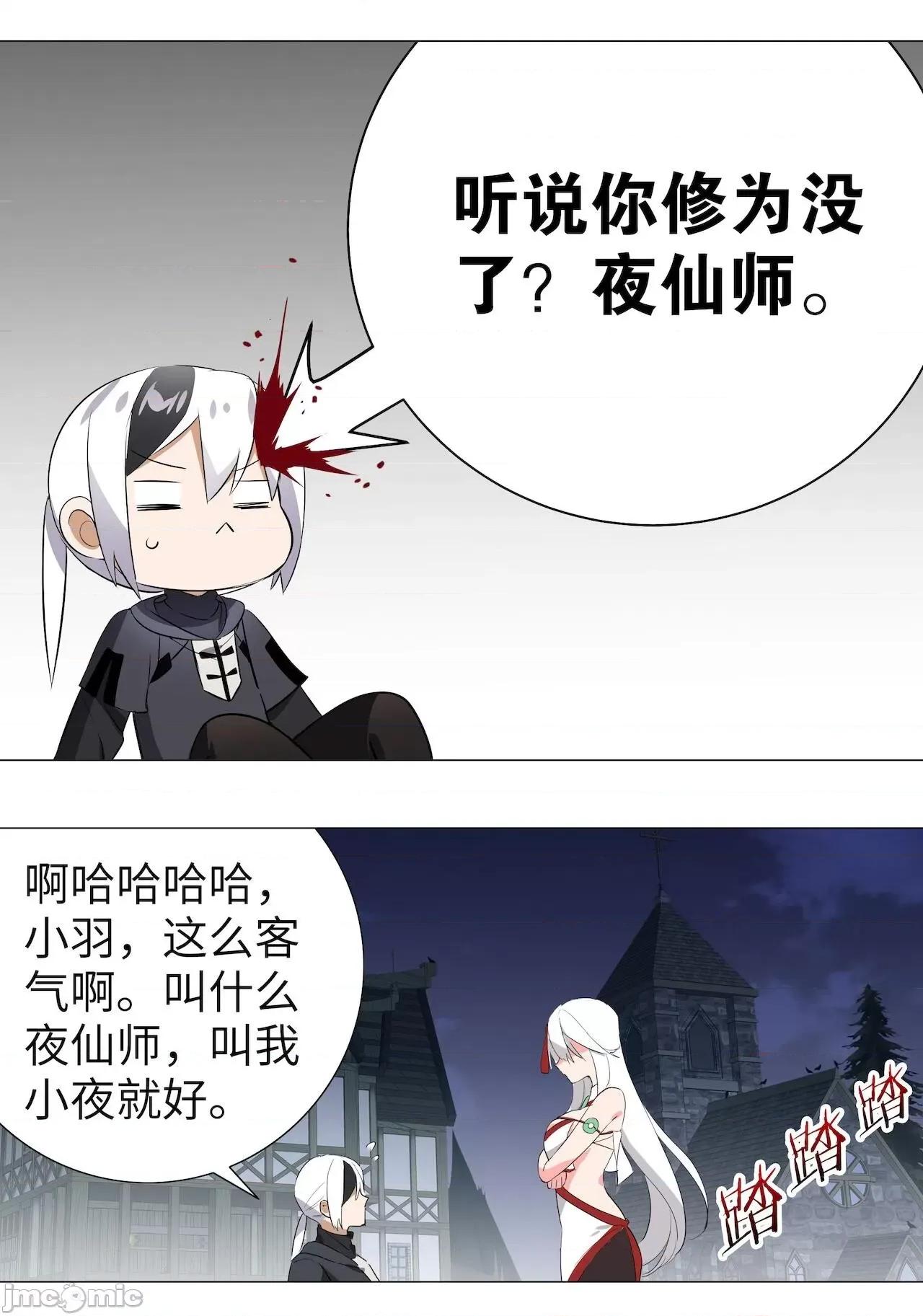 妹子太多，隻好飛升了 [黎之恒]妹子太多，隻好飛升了 006-010 第64页