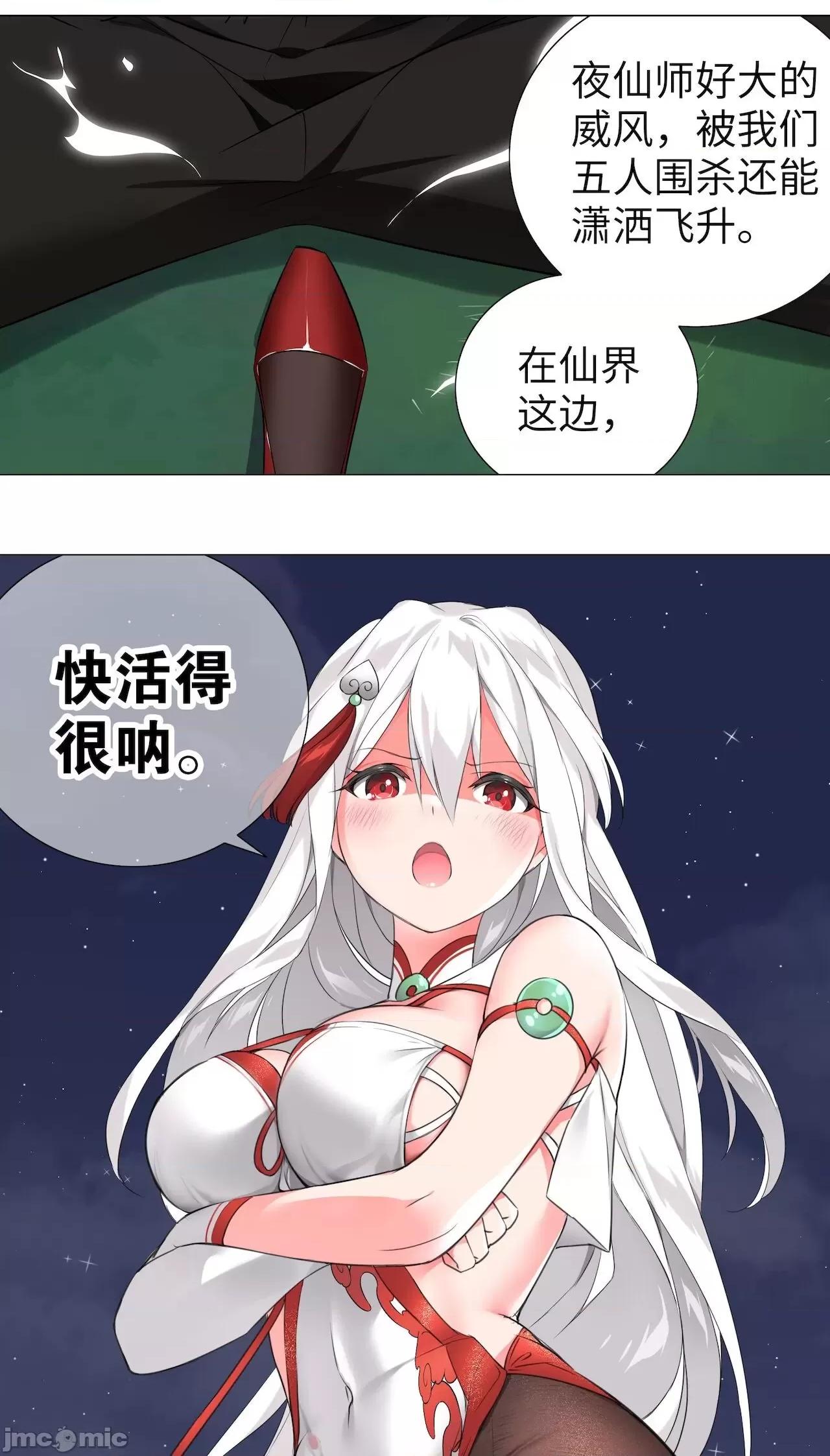 妹子太多，隻好飛升了 [黎之恒]妹子太多，隻好飛升了 006-010 第66页