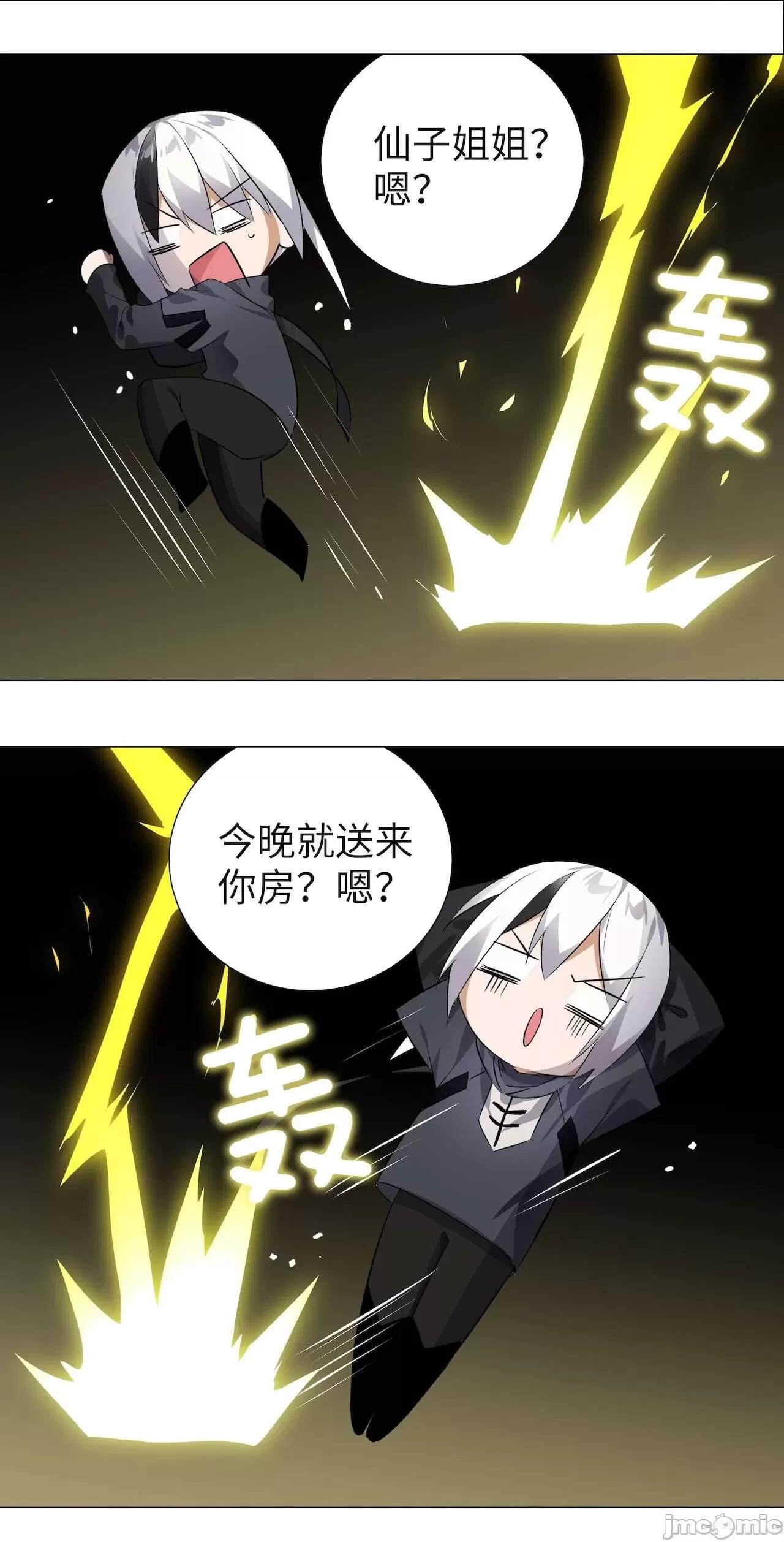 妹子太多，隻好飛升了 [黎之恒]妹子太多，隻好飛升了 006-010 第69页