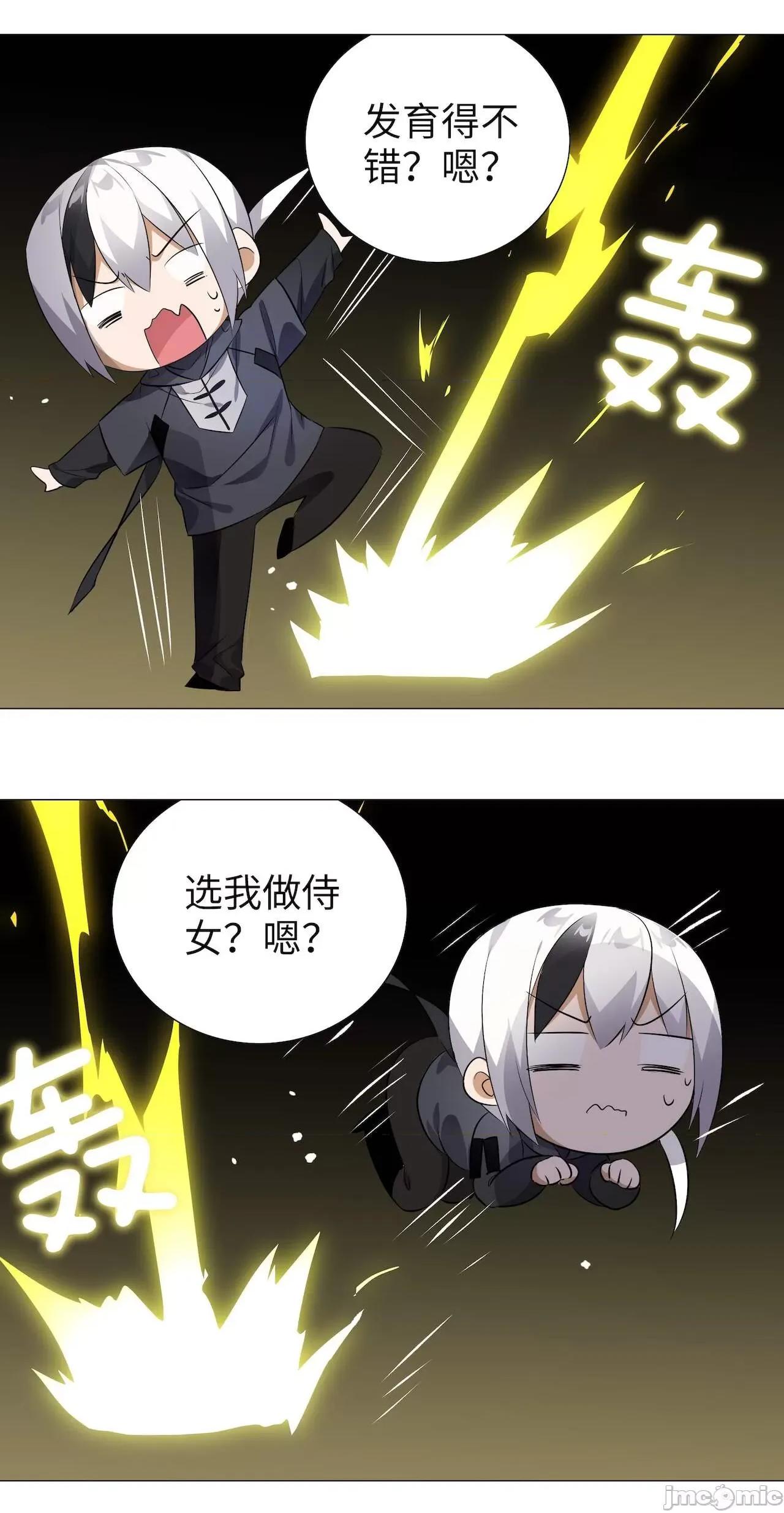 妹子太多，隻好飛升了 [黎之恒]妹子太多，隻好飛升了 006-010 第70页