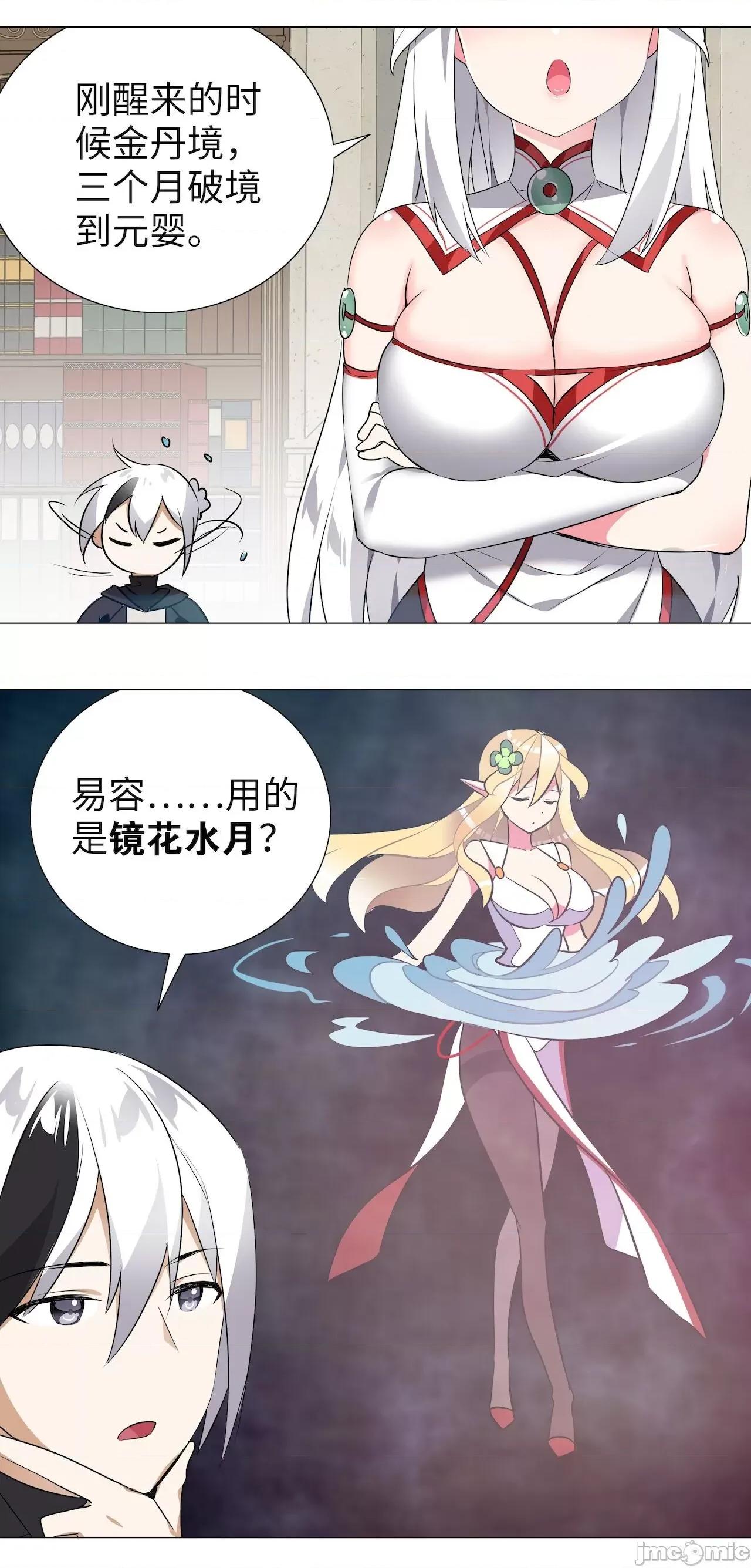 妹子太多，隻好飛升了 [黎之恒]妹子太多，隻好飛升了 006-010 第75页