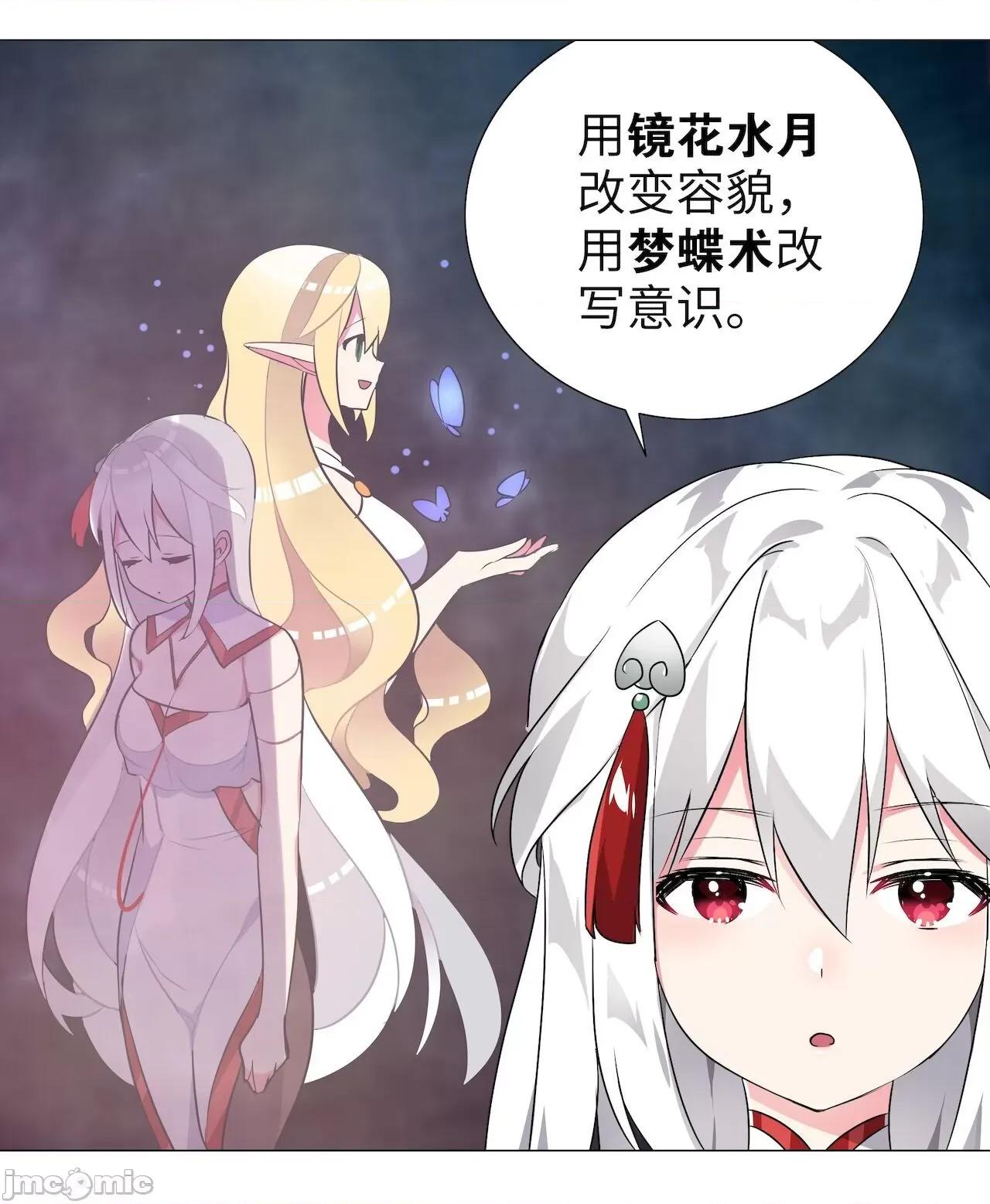 妹子太多，隻好飛升了 [黎之恒]妹子太多，隻好飛升了 006-010 第76页