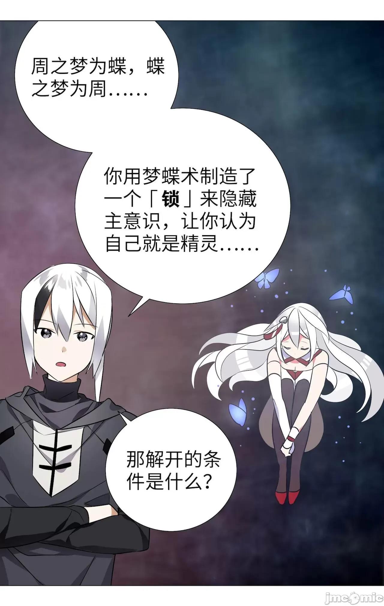 妹子太多，隻好飛升了 [黎之恒]妹子太多，隻好飛升了 006-010 第77页