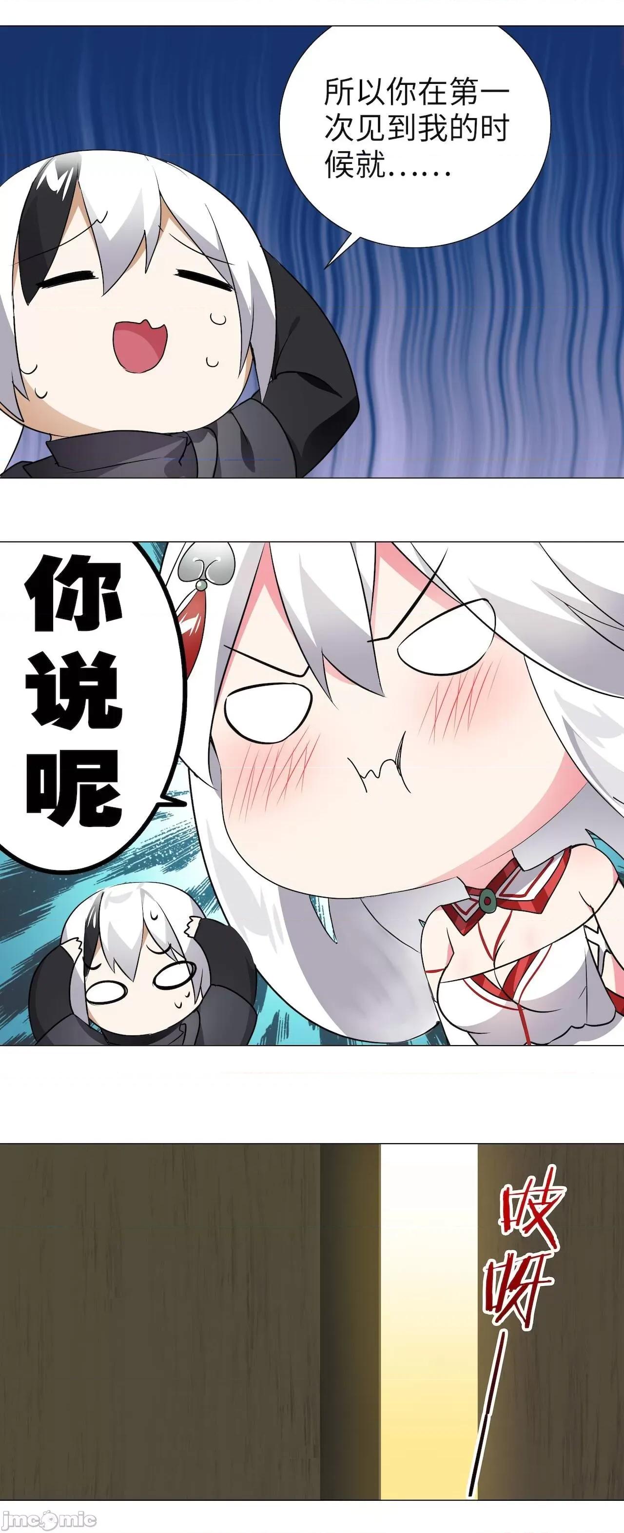 妹子太多，隻好飛升了 [黎之恒]妹子太多，隻好飛升了 006-010 第79页
