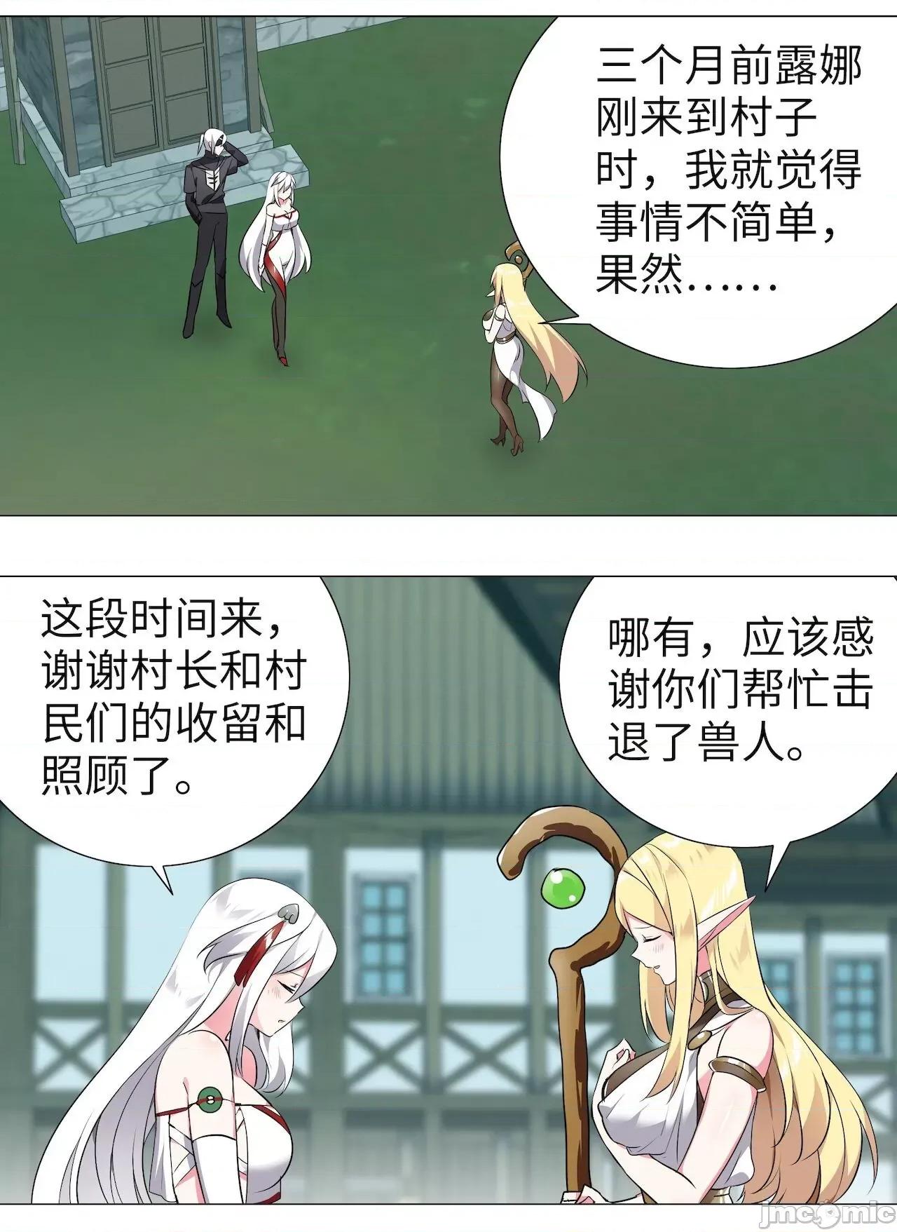 妹子太多，隻好飛升了 [黎之恒]妹子太多，隻好飛升了 006-010 第80页