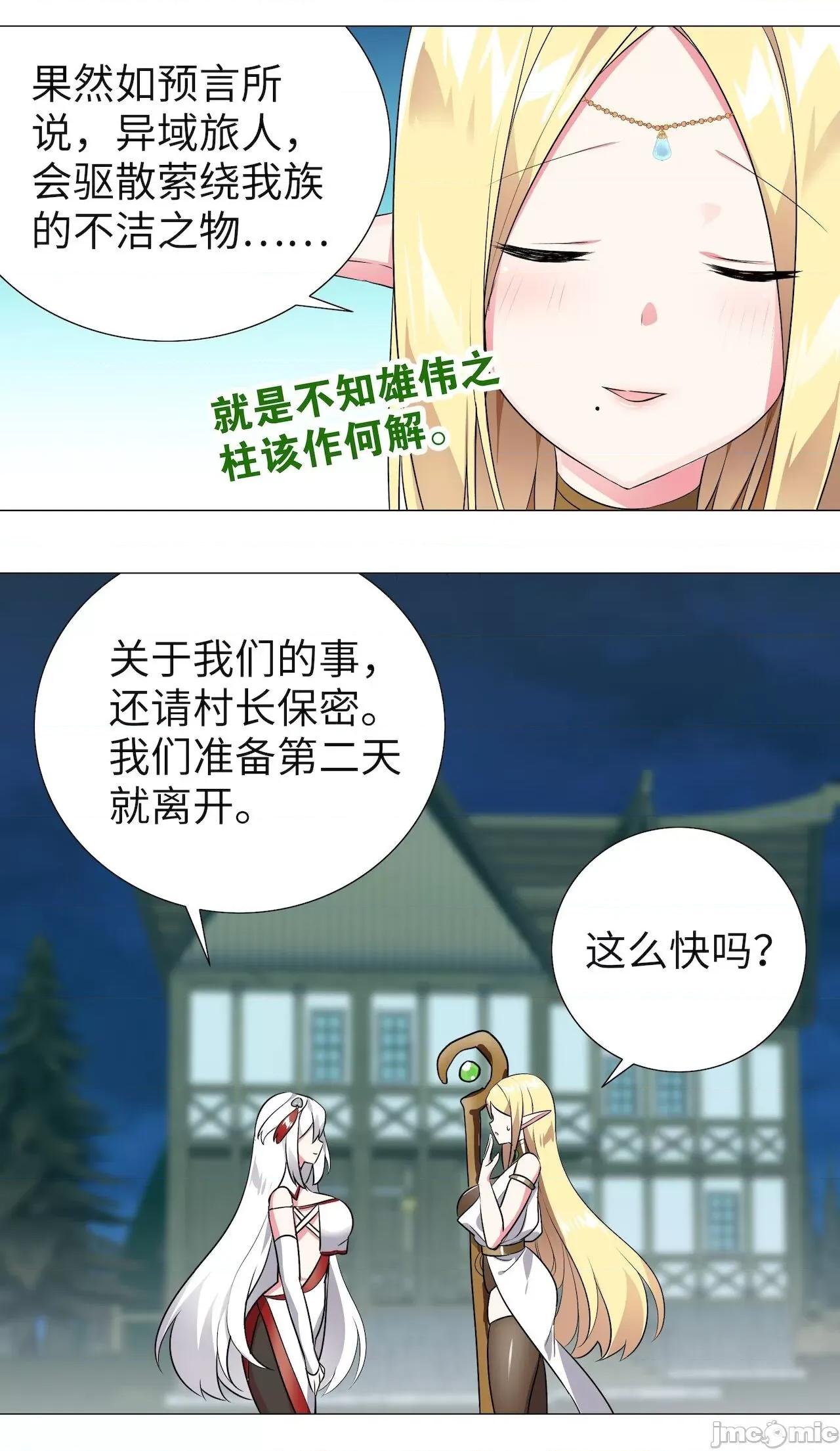 妹子太多，隻好飛升了 [黎之恒]妹子太多，隻好飛升了 006-010 第81页