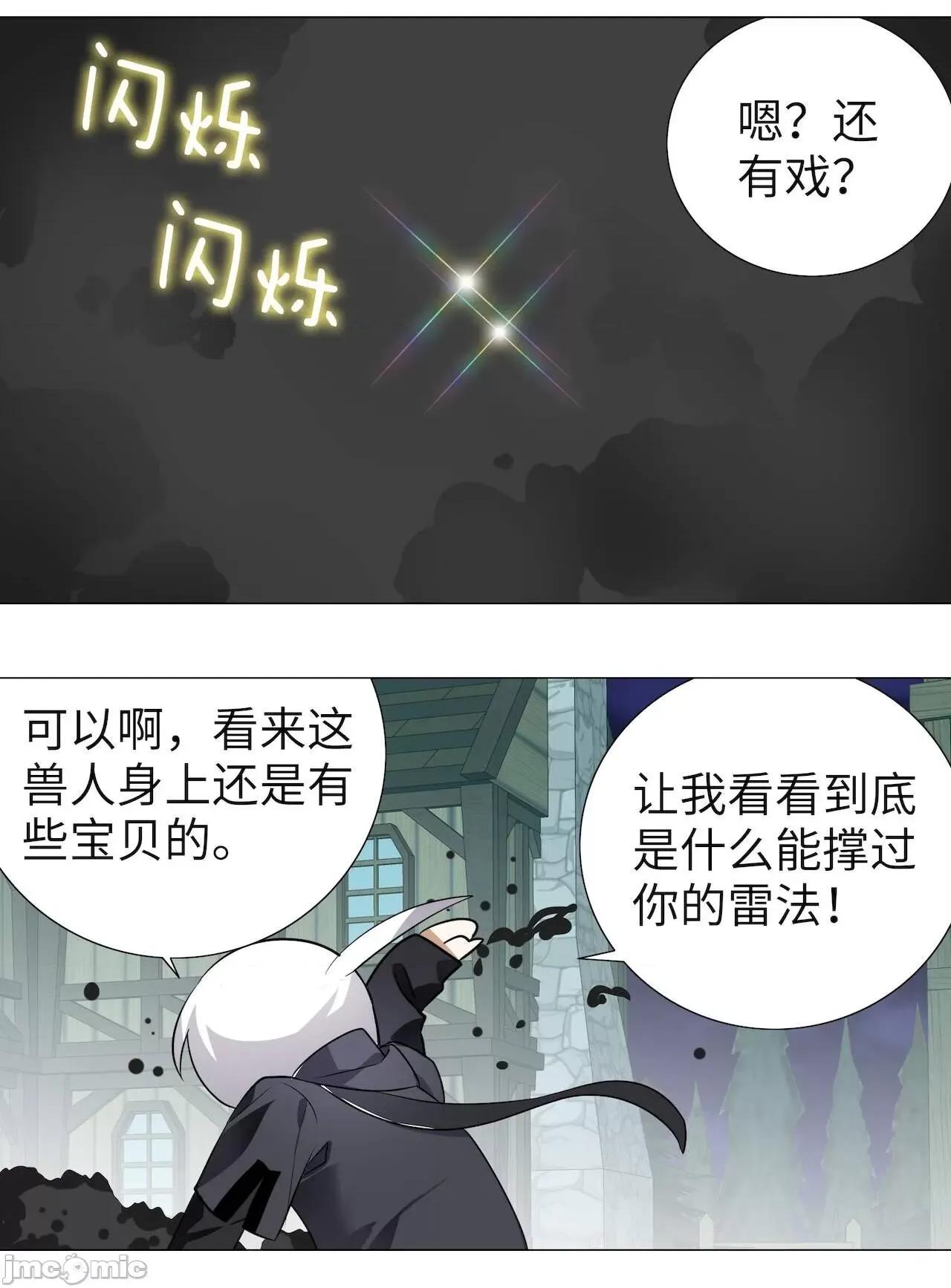 妹子太多，隻好飛升了 [黎之恒]妹子太多，隻好飛升了 006-010 第86页