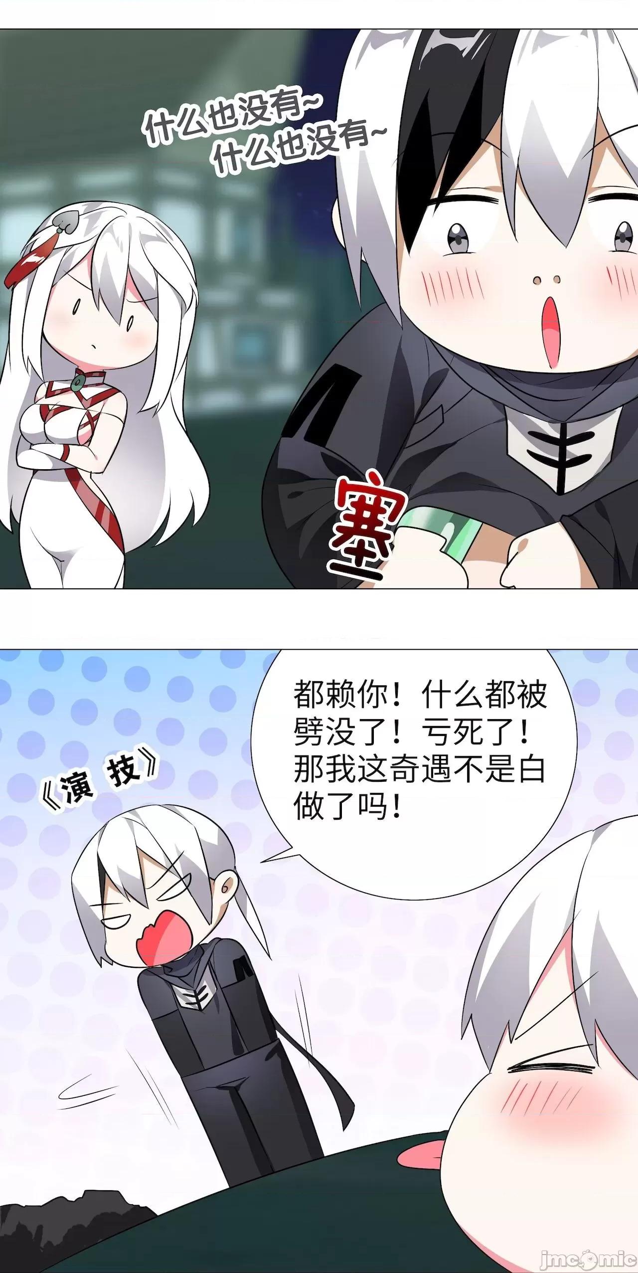 妹子太多，隻好飛升了 [黎之恒]妹子太多，隻好飛升了 006-010 第93页