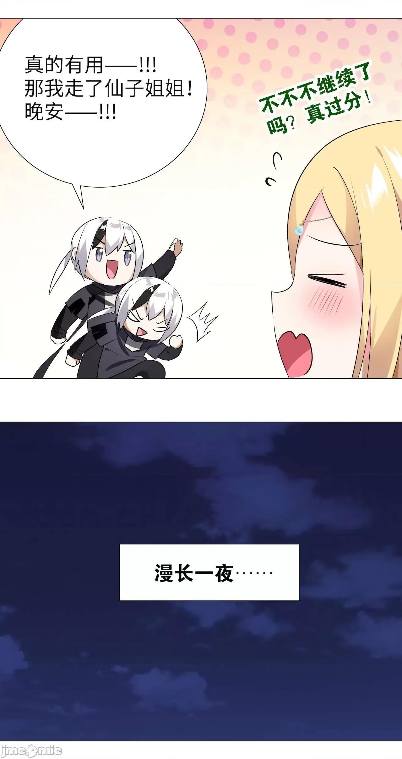 妹子太多，隻好飛升了 [黎之恒]妹子太多，隻好飛升了 006-010 第96页