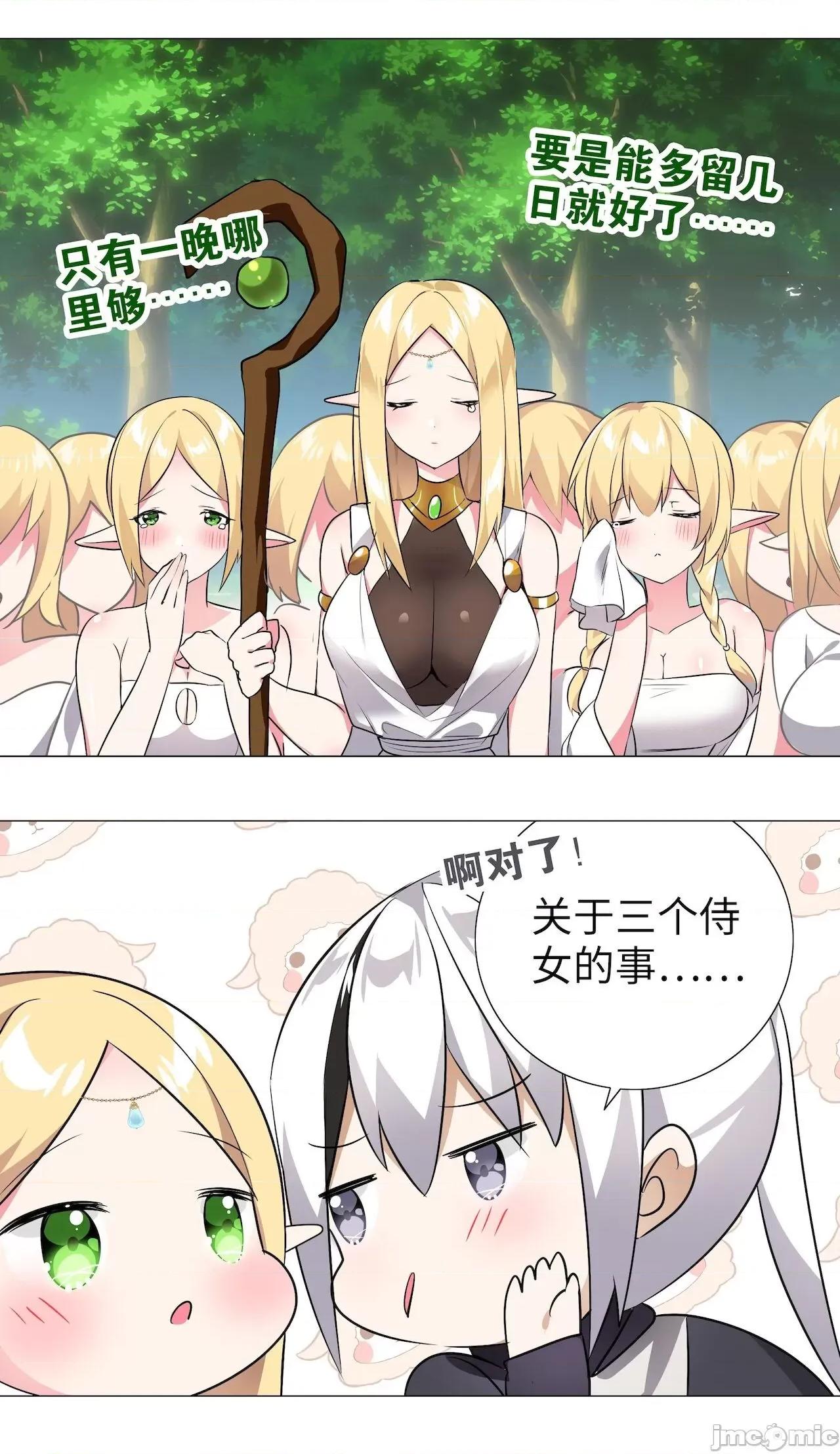 妹子太多，隻好飛升了 [黎之恒]妹子太多，隻好飛升了 006-010 第98页