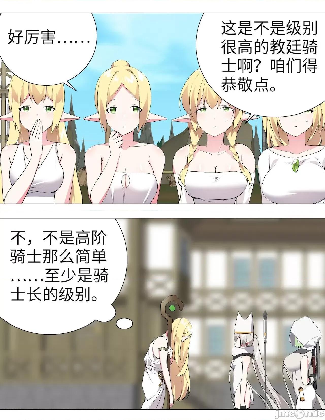 妹子太多，隻好飛升了 [黎之恒]妹子太多，隻好飛升了 006-010 第112页