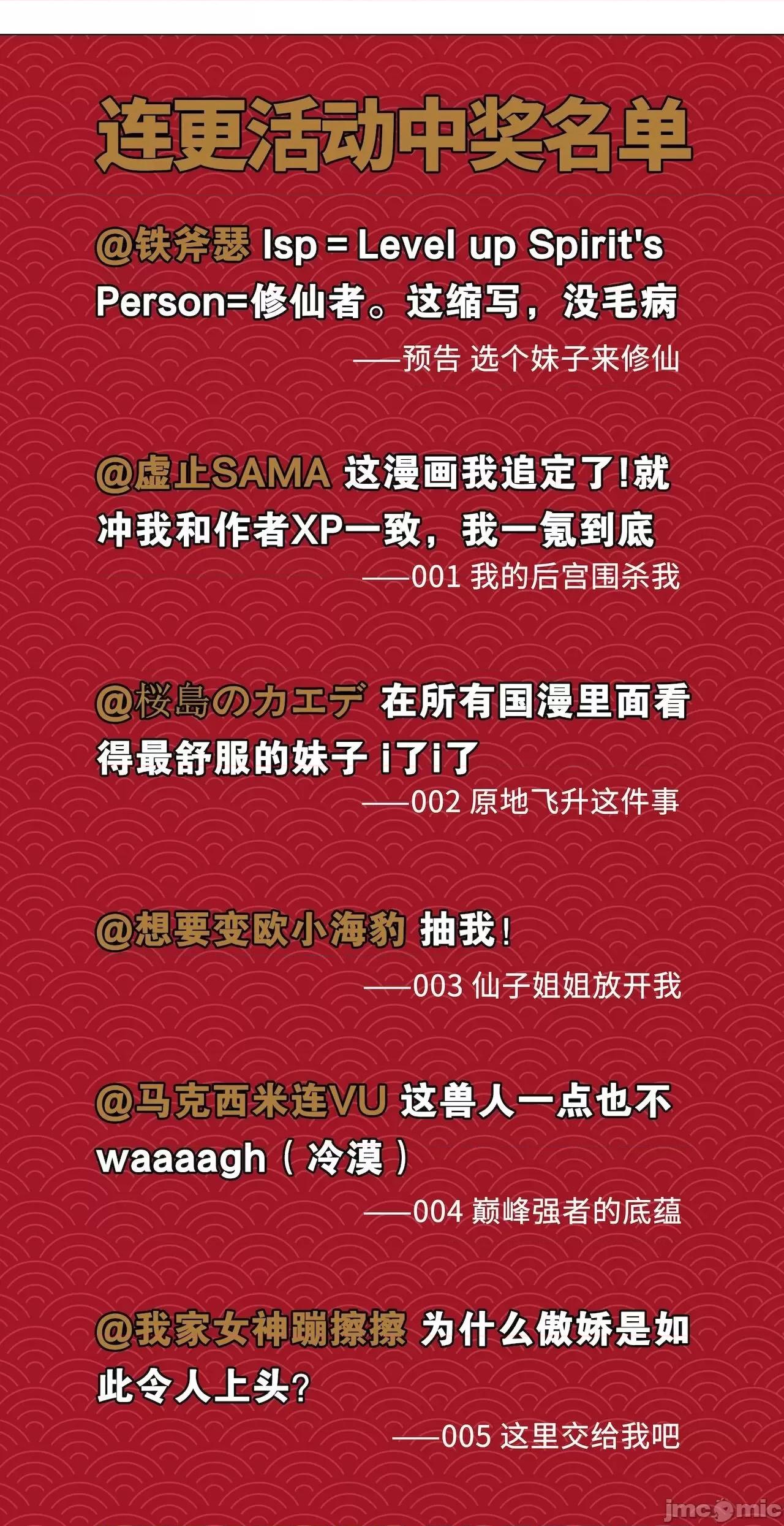 妹子太多，隻好飛升了 [黎之恒]妹子太多，隻好飛升了 006-010 第127页