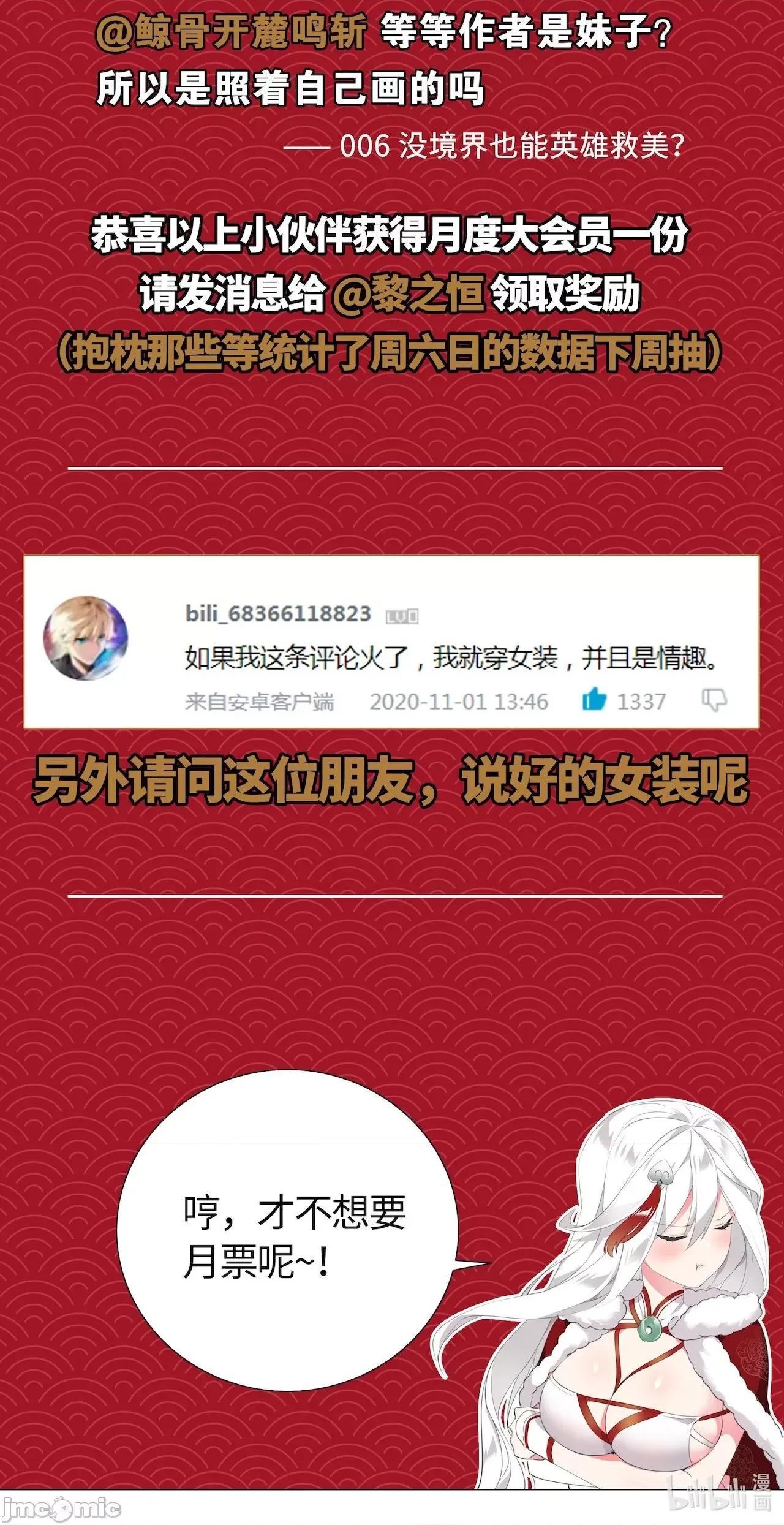 妹子太多，隻好飛升了 [黎之恒]妹子太多，隻好飛升了 006-010 第128页