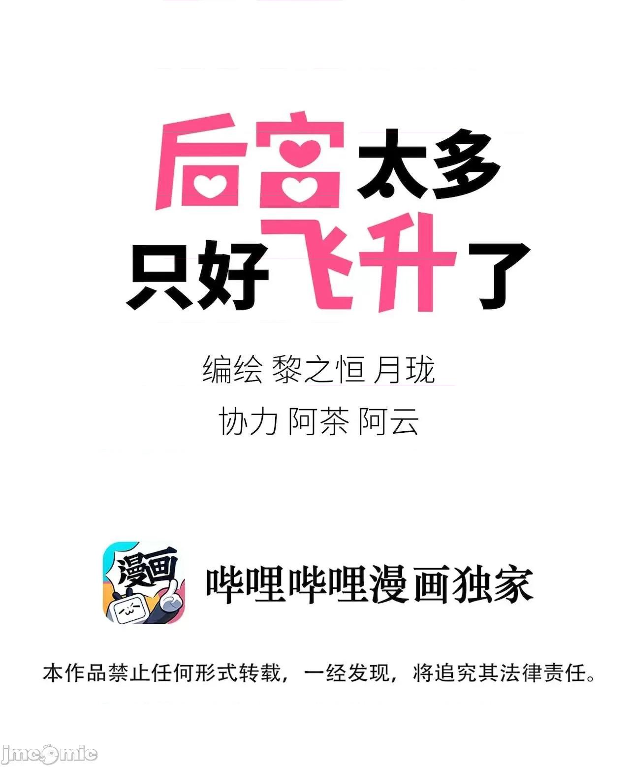 妹子太多，隻好飛升了 [黎之恒]妹子太多，隻好飛升了 006-010 第129页