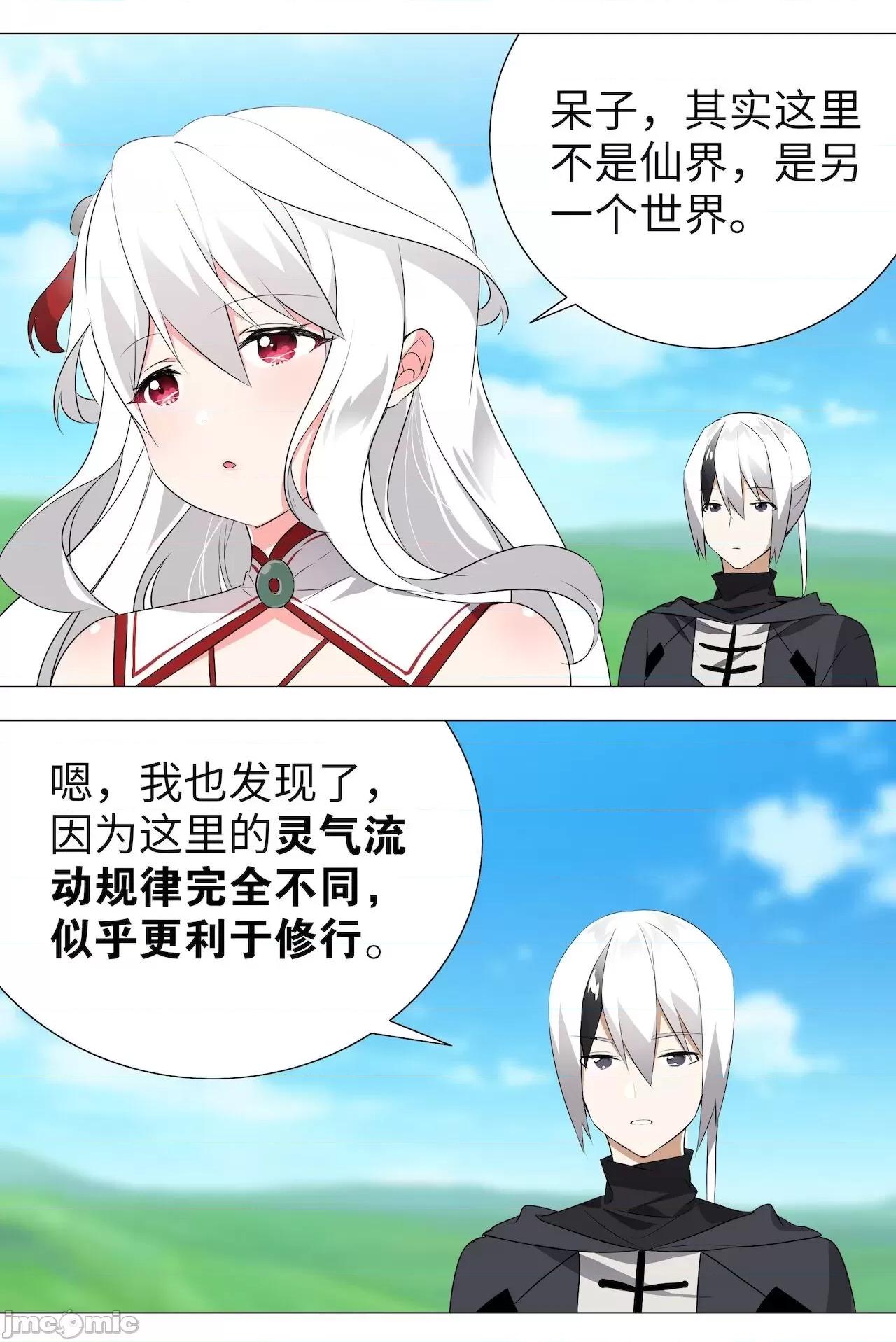 妹子太多，隻好飛升了 [黎之恒]妹子太多，隻好飛升了 006-010 第131页