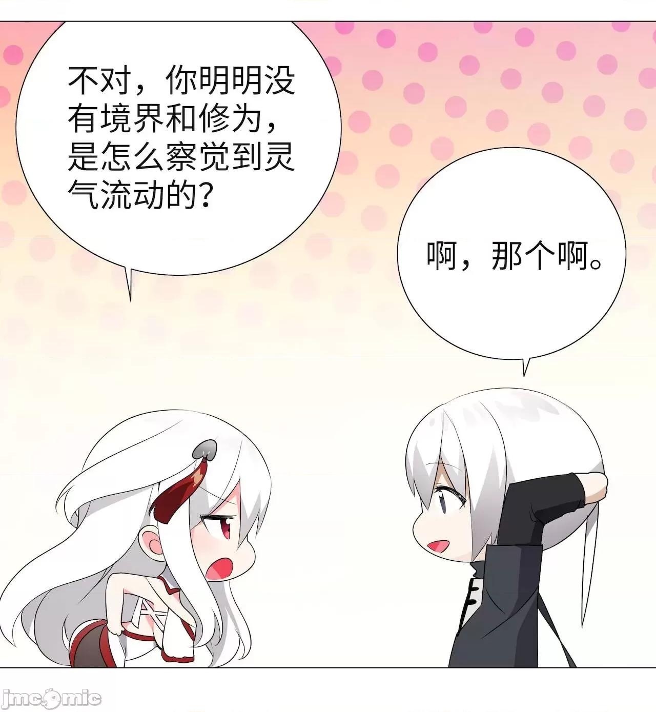 妹子太多，隻好飛升了 [黎之恒]妹子太多，隻好飛升了 006-010 第132页