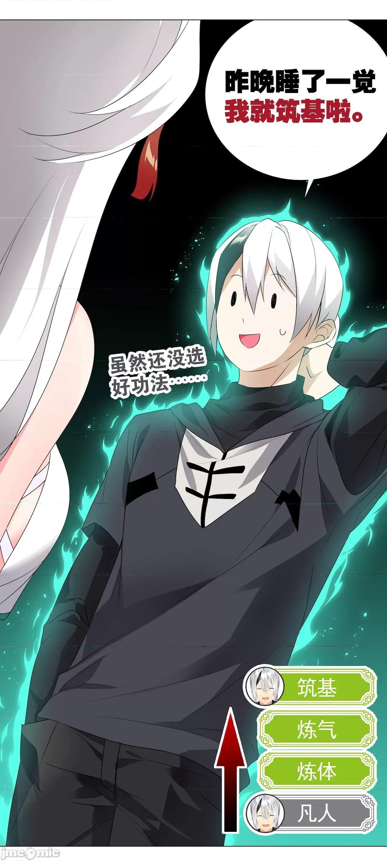 妹子太多，隻好飛升了 [黎之恒]妹子太多，隻好飛升了 006-010 第133页