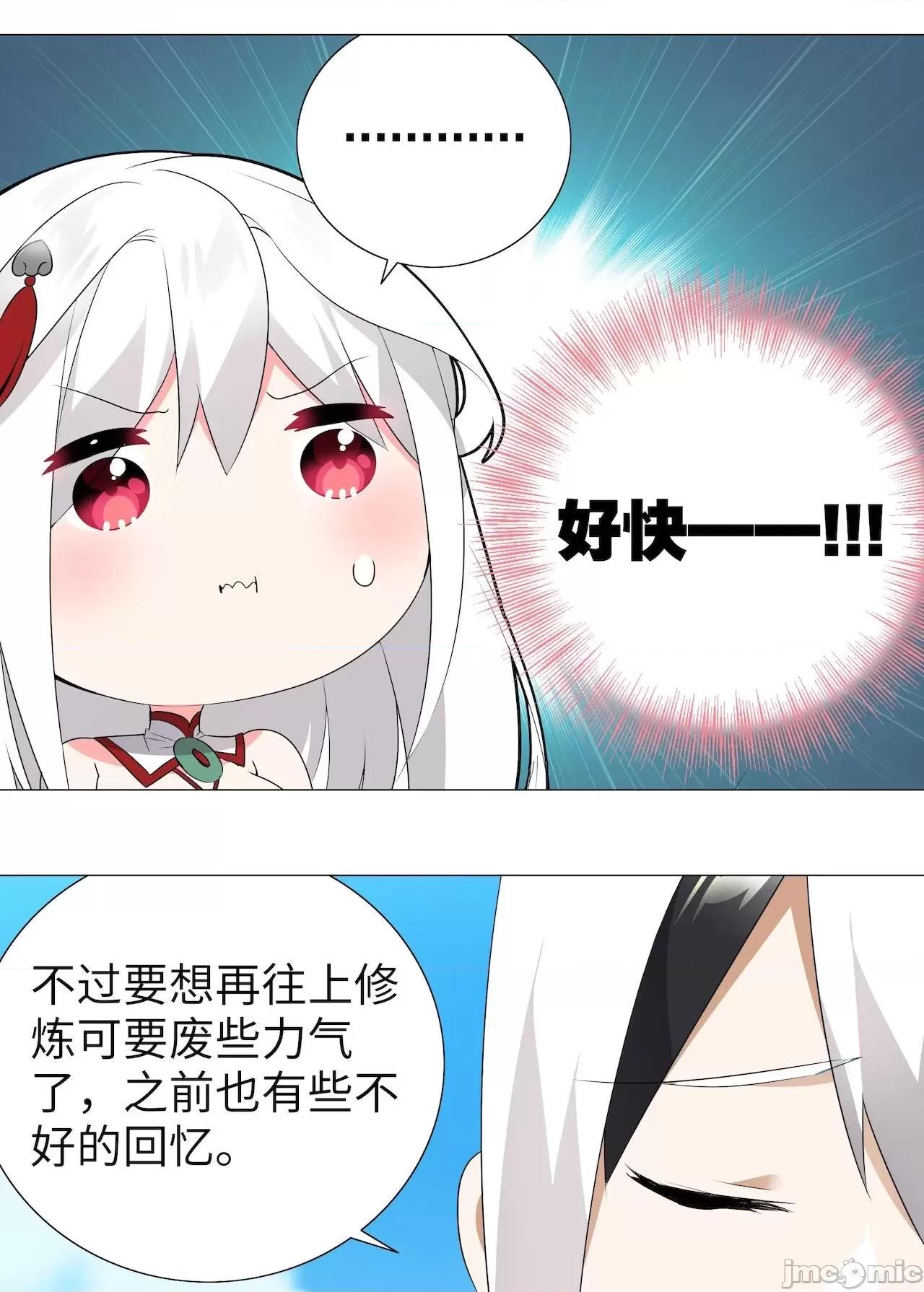 妹子太多，隻好飛升了 [黎之恒]妹子太多，隻好飛升了 006-010 第134页