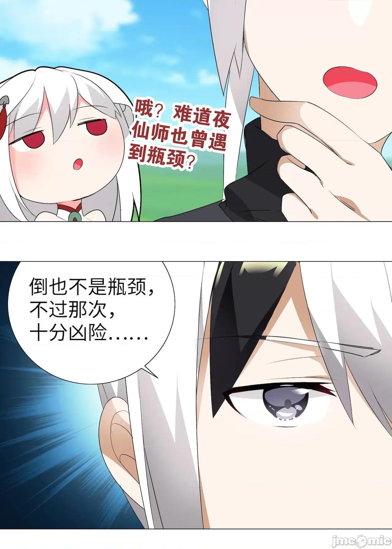 妹子太多，隻好飛升了 [黎之恒]妹子太多，隻好飛升了 006-010 第135页