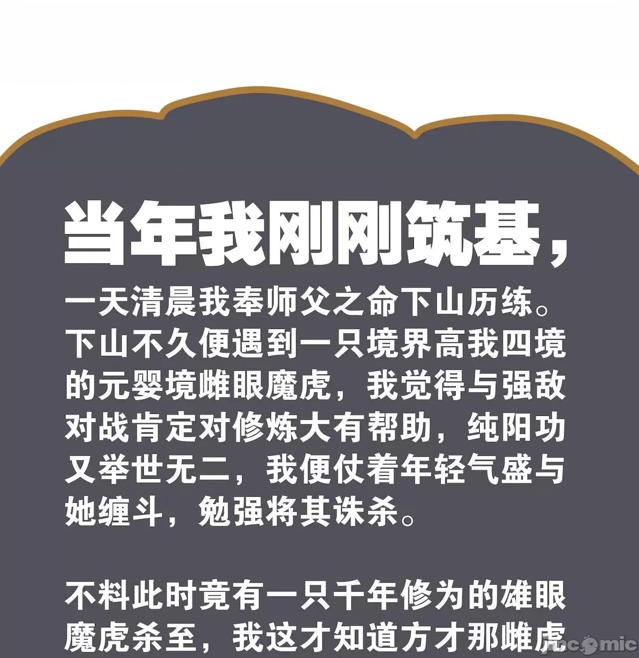 妹子太多，隻好飛升了 [黎之恒]妹子太多，隻好飛升了 006-010 第136页