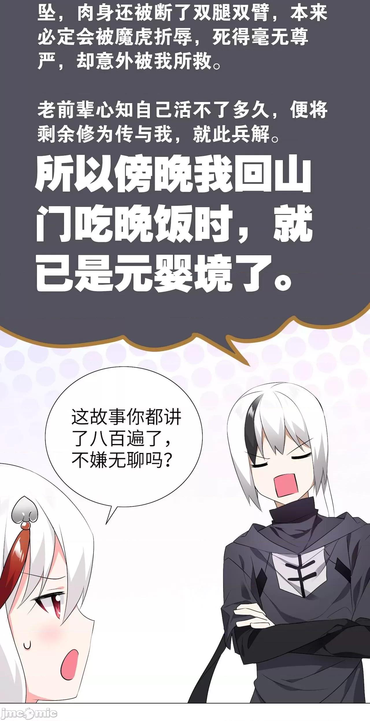 妹子太多，隻好飛升了 [黎之恒]妹子太多，隻好飛升了 006-010 第138页