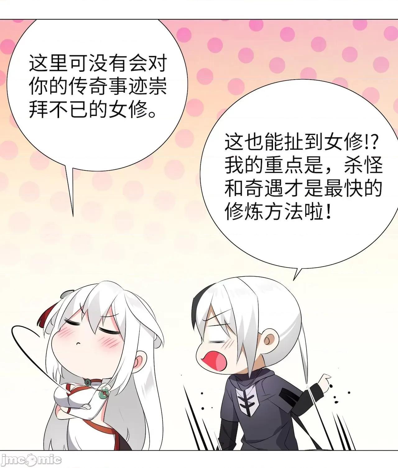 妹子太多，隻好飛升了 [黎之恒]妹子太多，隻好飛升了 006-010 第139页