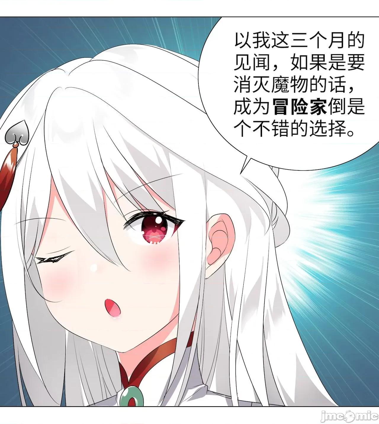 妹子太多，隻好飛升了 [黎之恒]妹子太多，隻好飛升了 006-010 第140页