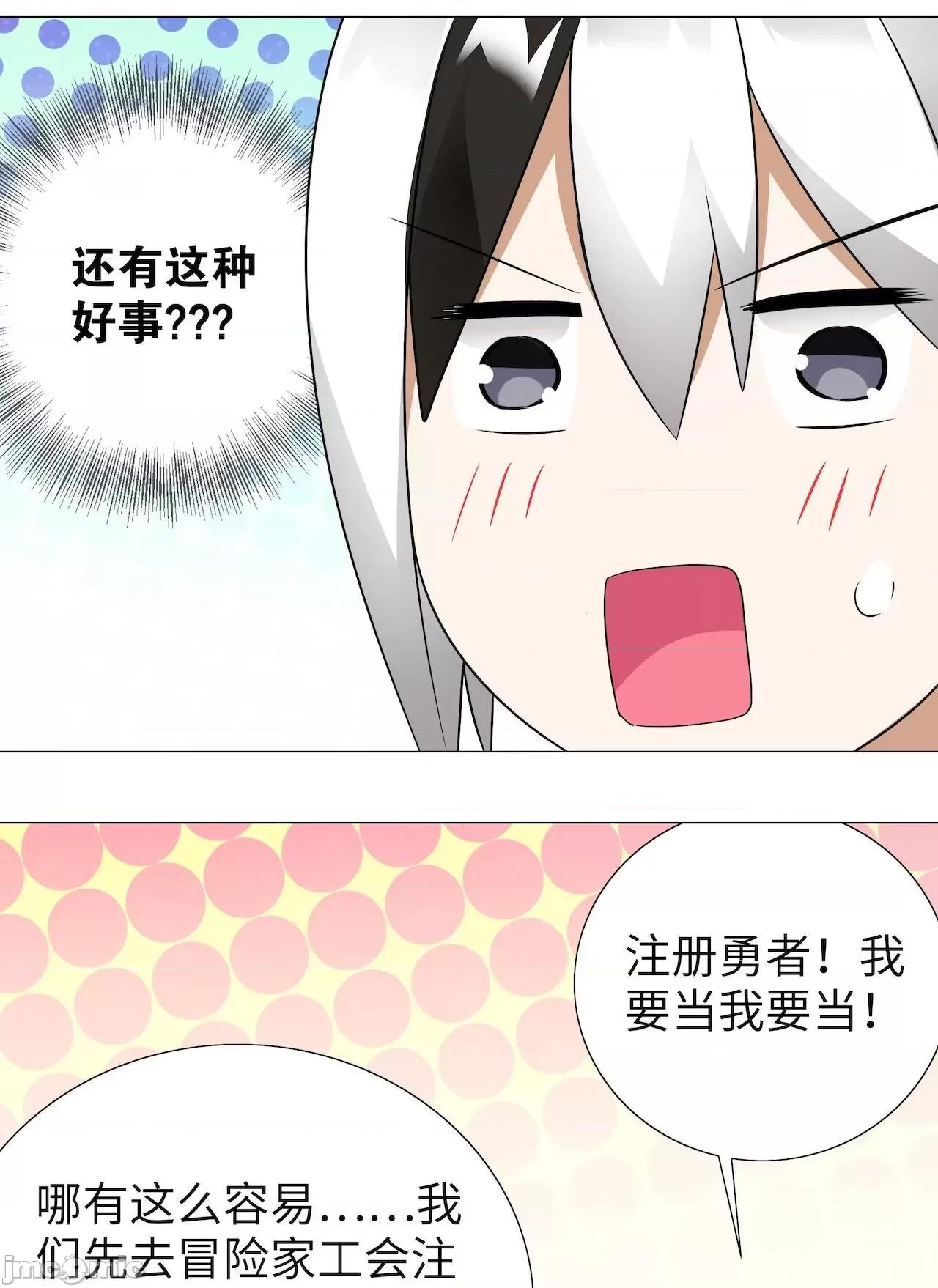 妹子太多，隻好飛升了 [黎之恒]妹子太多，隻好飛升了 006-010 第145页