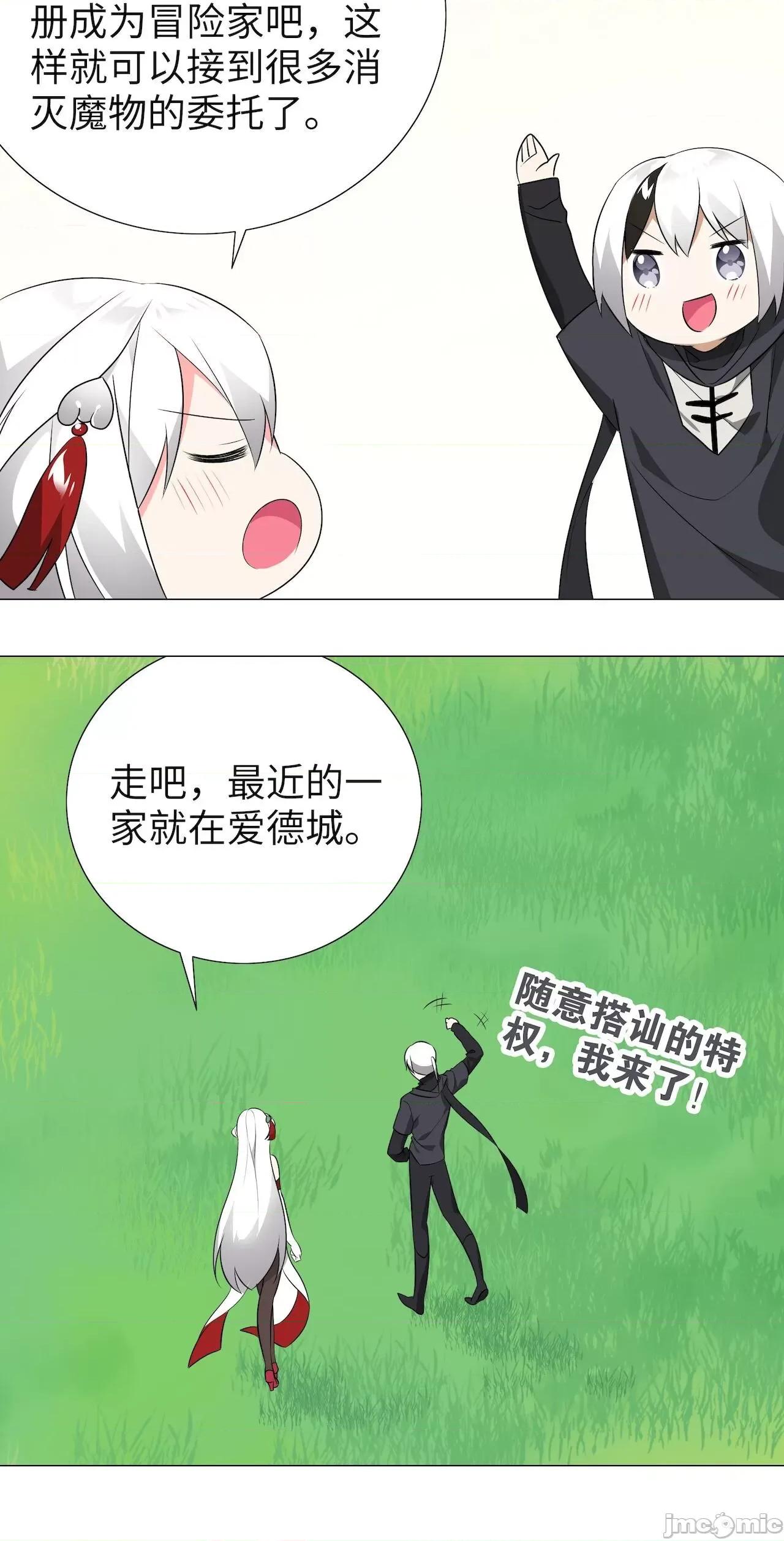 妹子太多，隻好飛升了 [黎之恒]妹子太多，隻好飛升了 006-010 第146页
