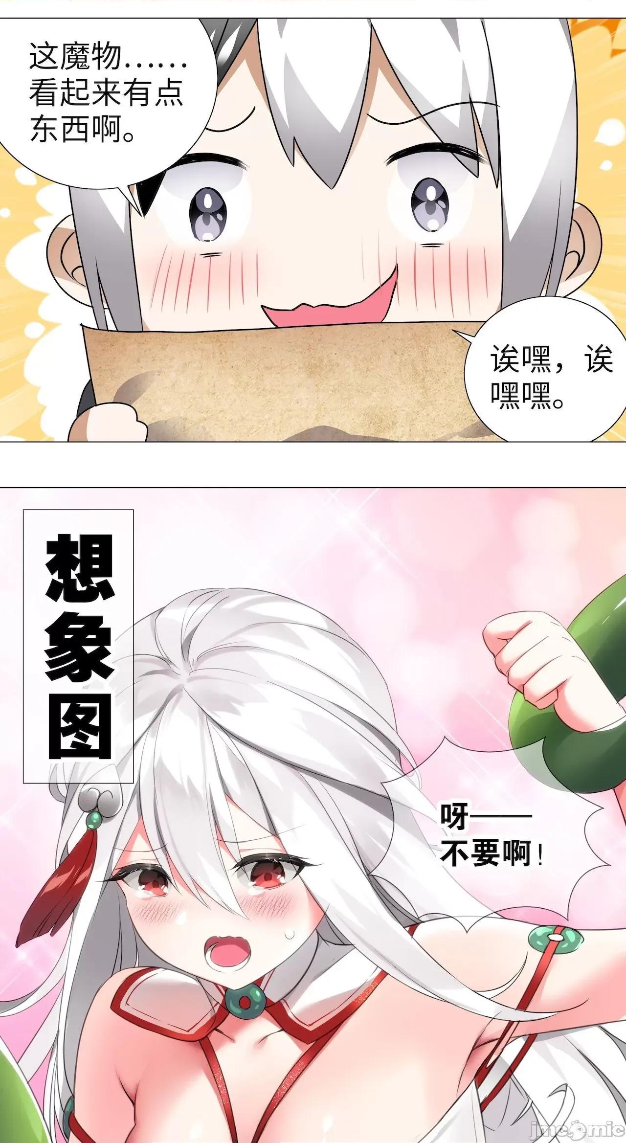 妹子太多，隻好飛升了 [黎之恒]妹子太多，隻好飛升了 006-010 第160页
