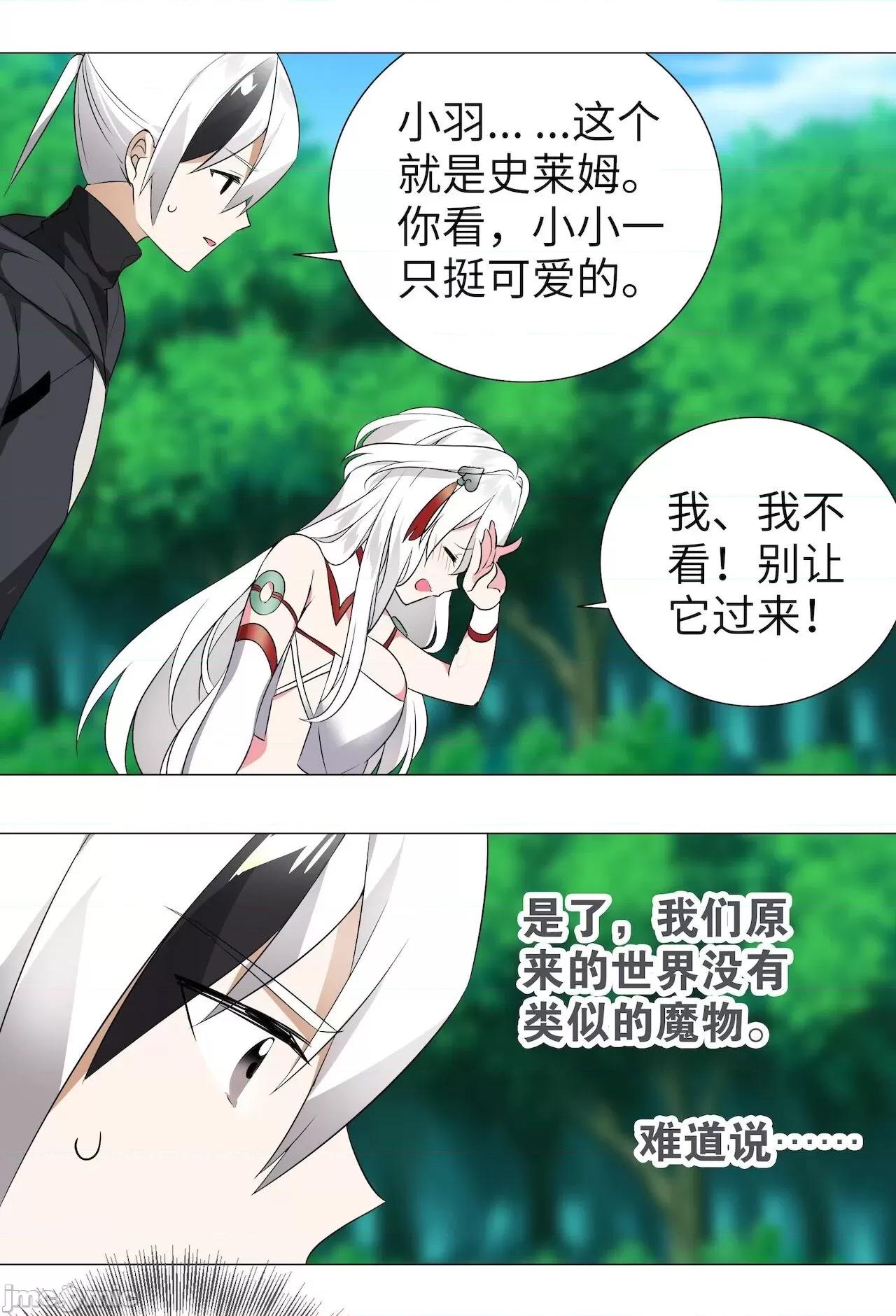 妹子太多，隻好飛升了 [黎之恒]妹子太多，隻好飛升了 006-010 第188页