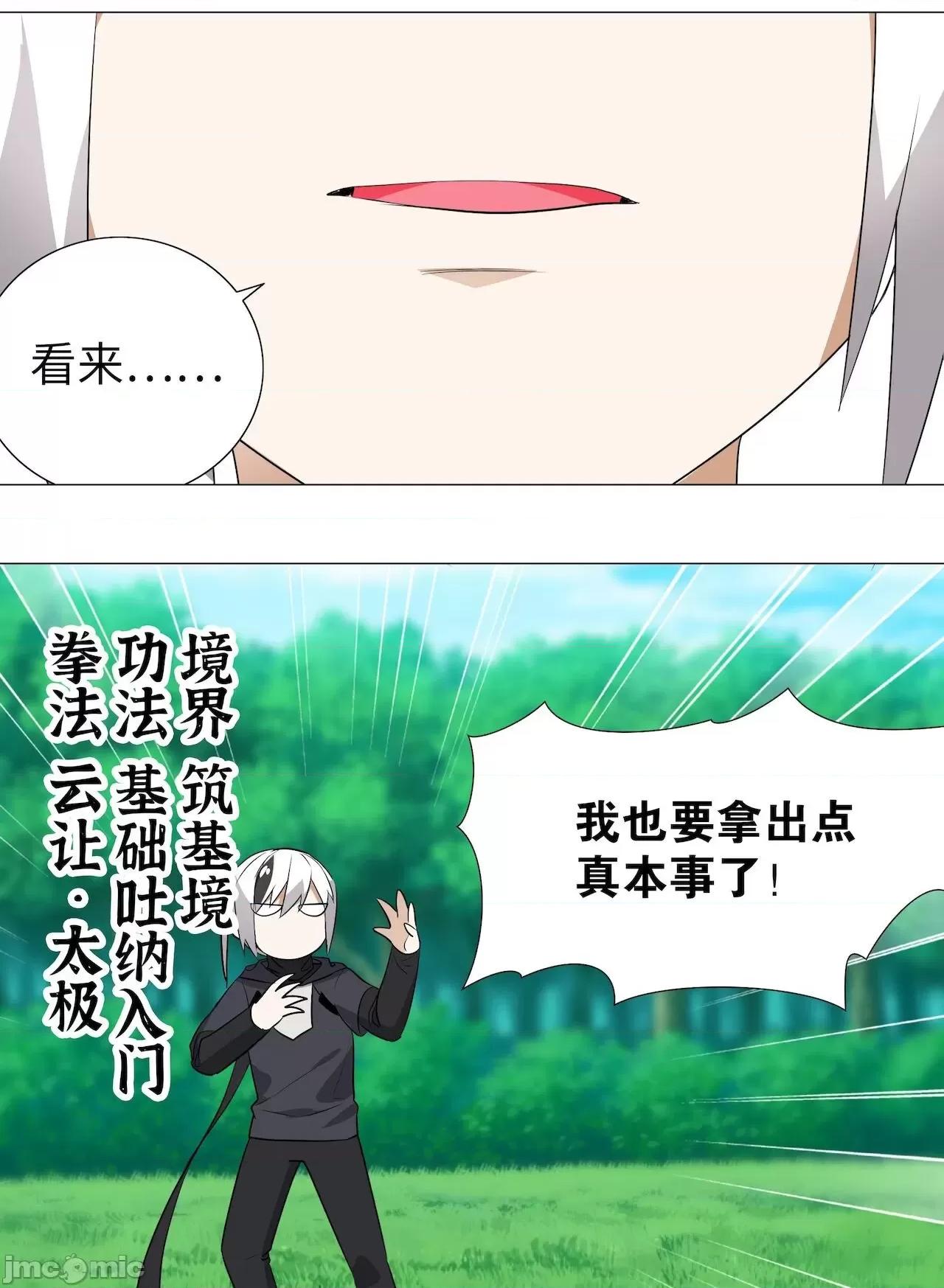 妹子太多，隻好飛升了 [黎之恒]妹子太多，隻好飛升了 006-010 第196页