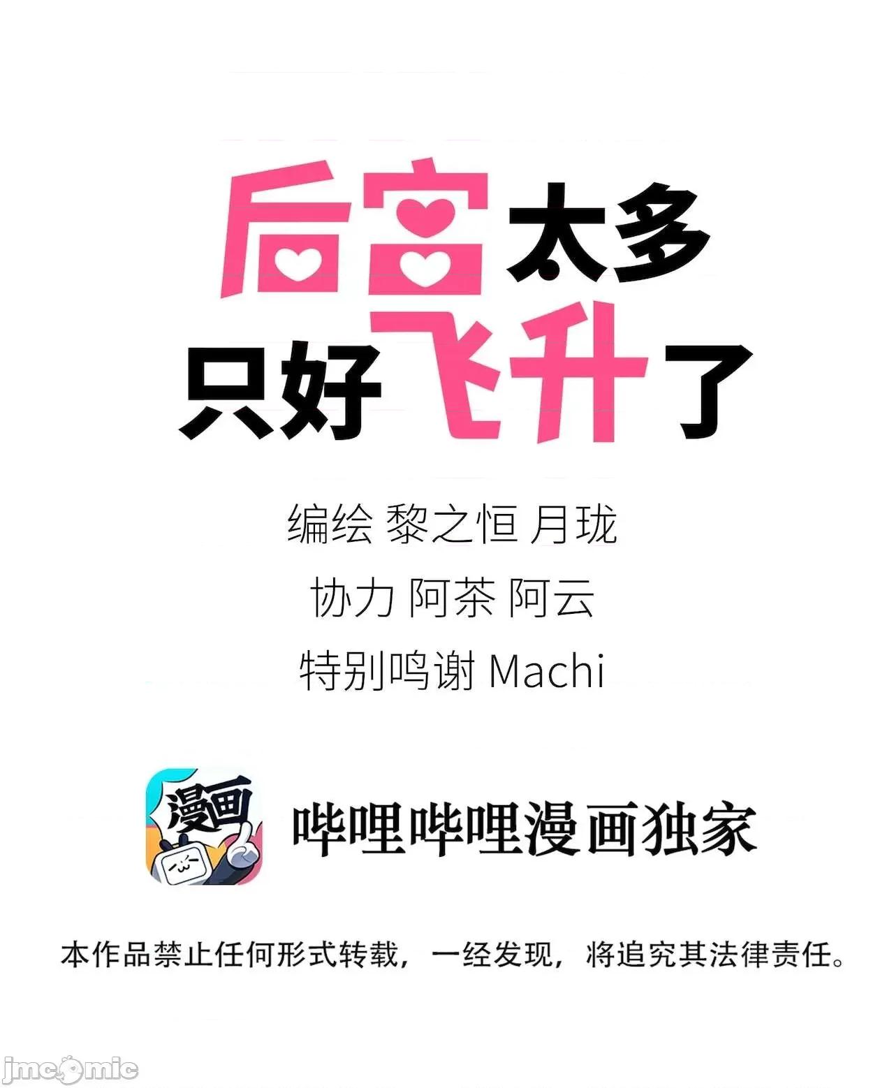 妹子太多，隻好飛升了 [黎之恒]妹子太多，隻好飛升了 006-010 第206页