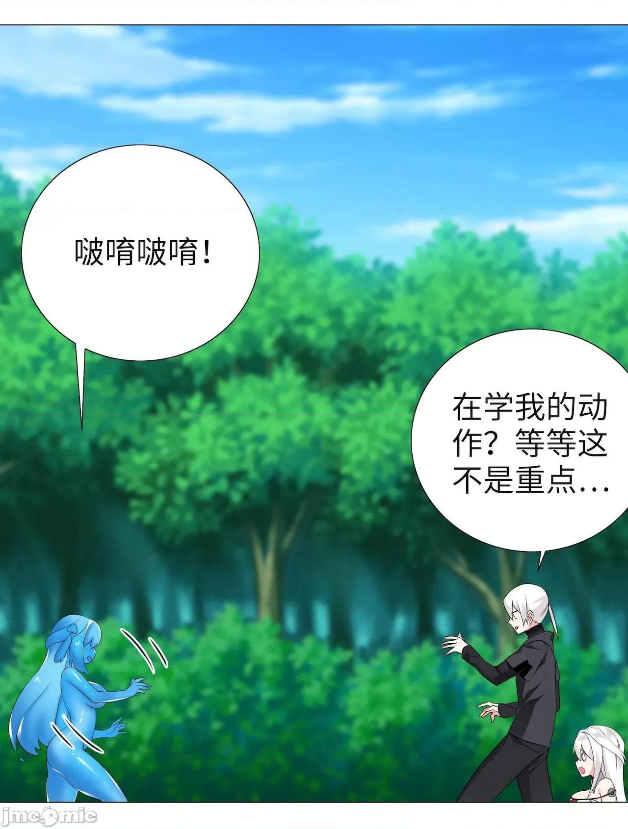 妹子太多，隻好飛升了 [黎之恒]妹子太多，隻好飛升了 006-010 第208页