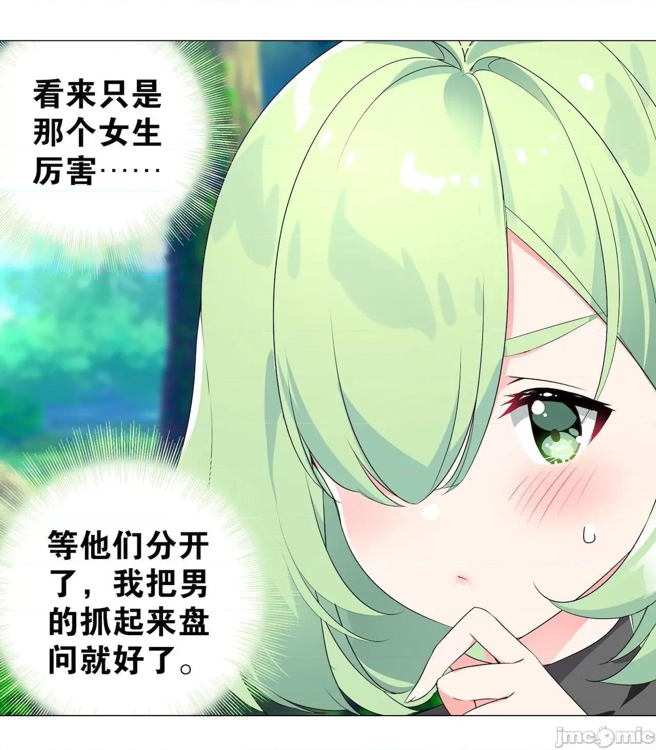 妹子太多，隻好飛升了 [黎之恒]妹子太多，隻好飛升了 006-010 第219页