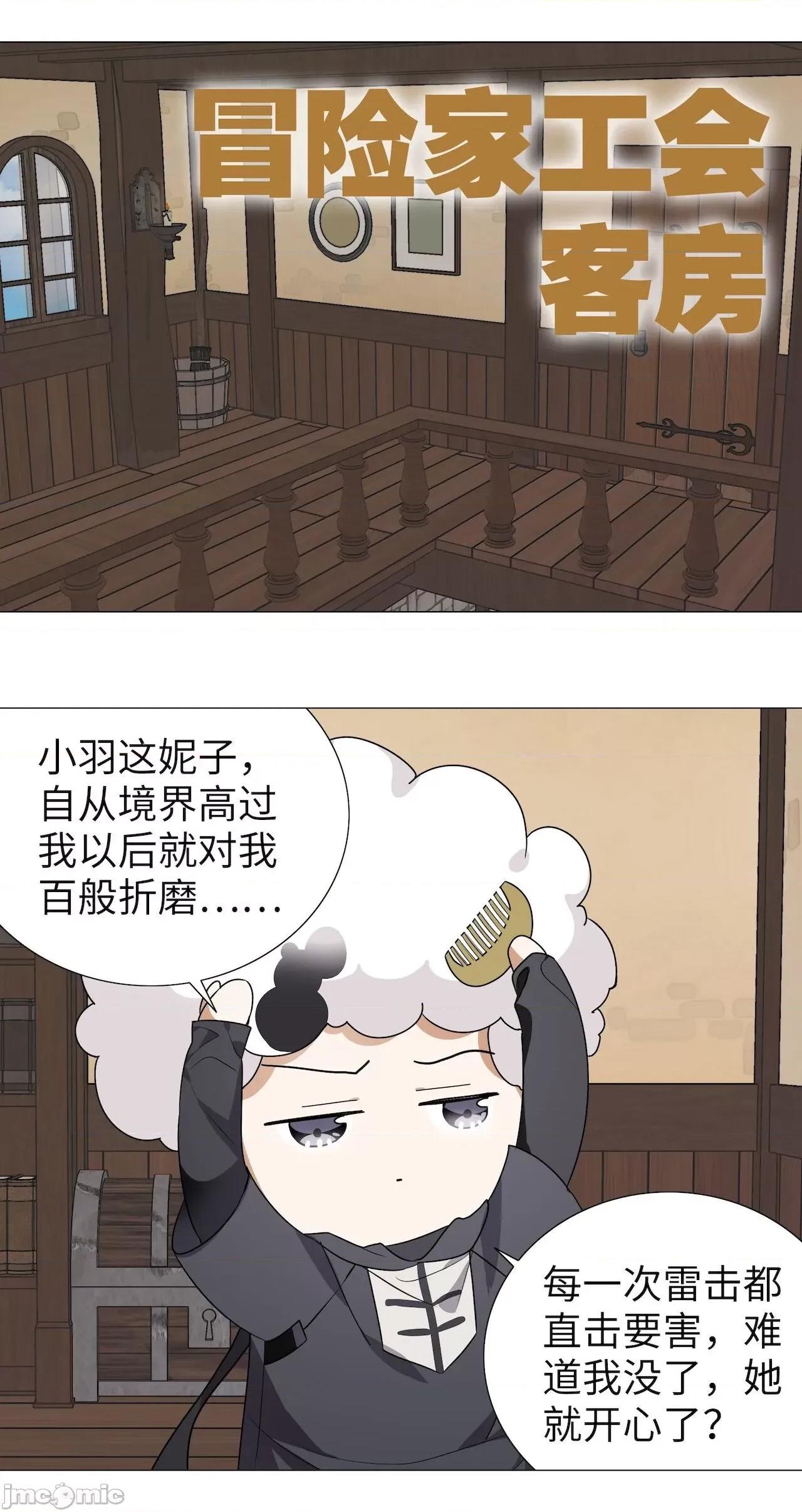 妹子太多，隻好飛升了 [黎之恒]妹子太多，隻好飛升了 006-010 第220页