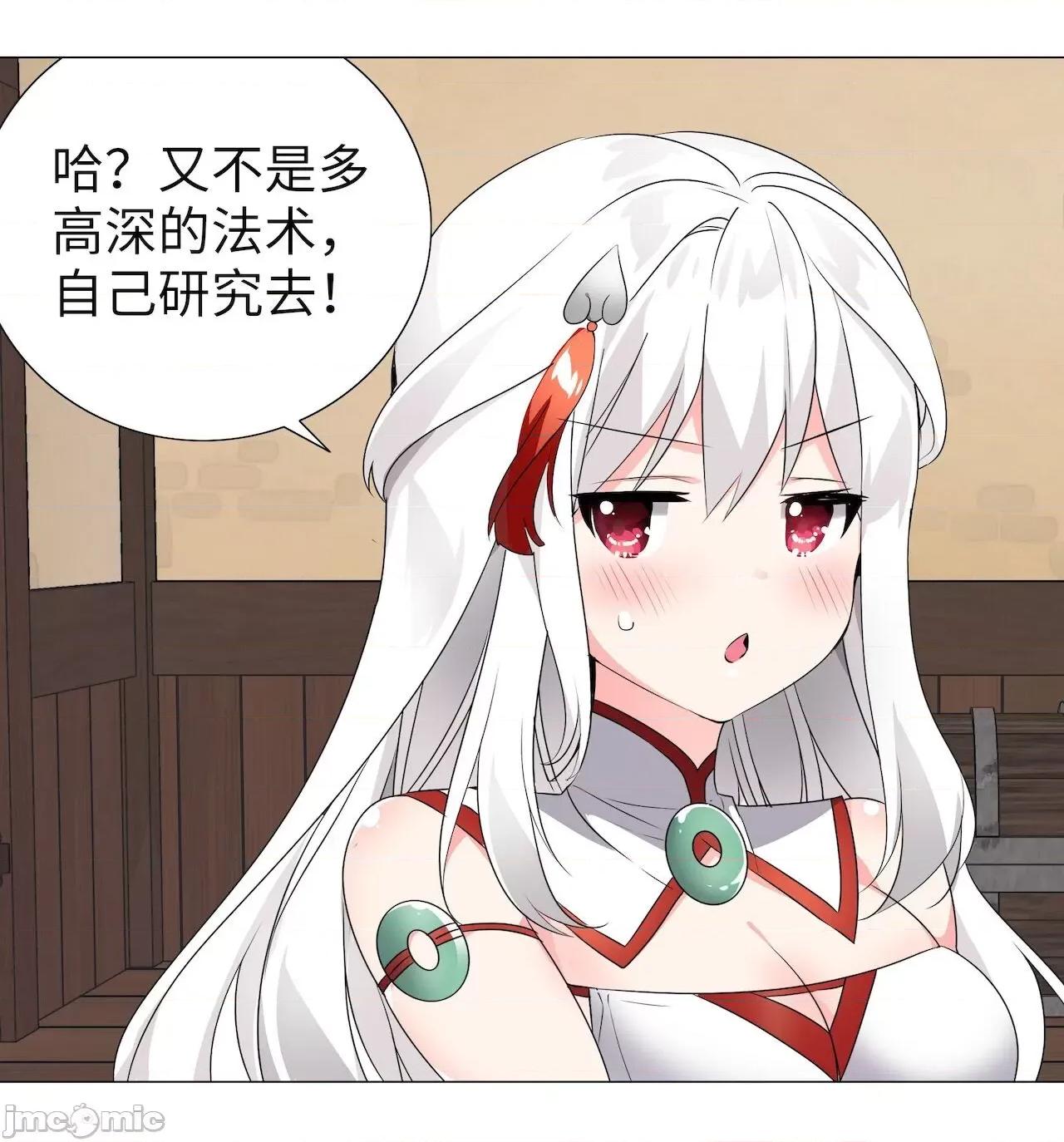 妹子太多，隻好飛升了 [黎之恒]妹子太多，隻好飛升了 006-010 第225页