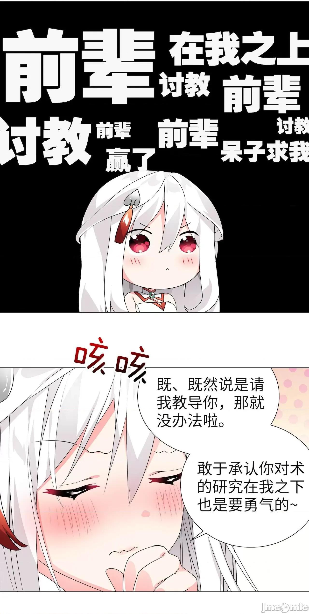 妹子太多，隻好飛升了 [黎之恒]妹子太多，隻好飛升了 006-010 第227页